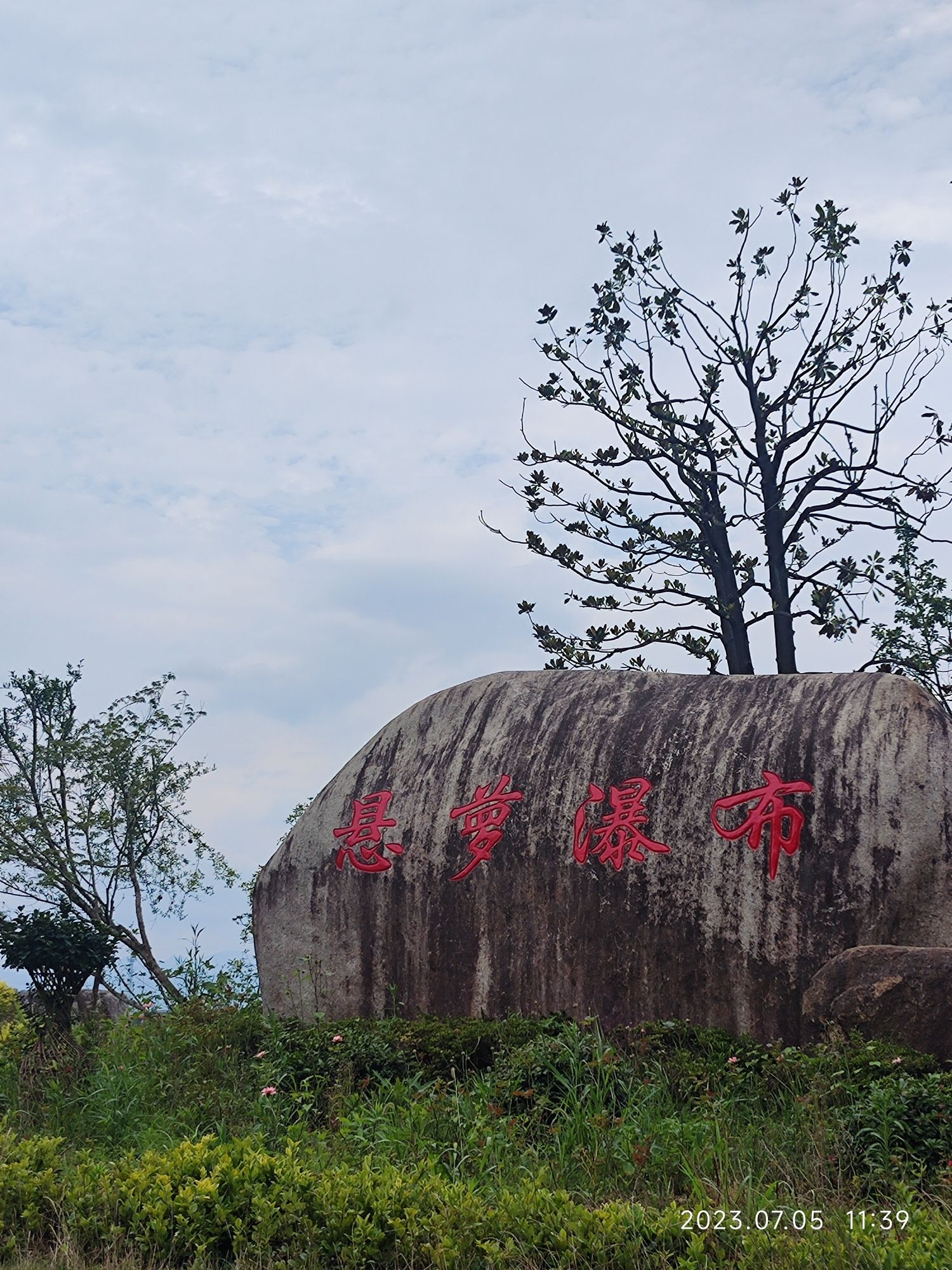 盈川古城旅行图片 1
