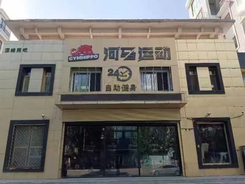 河马运动(水木华园东区店)
