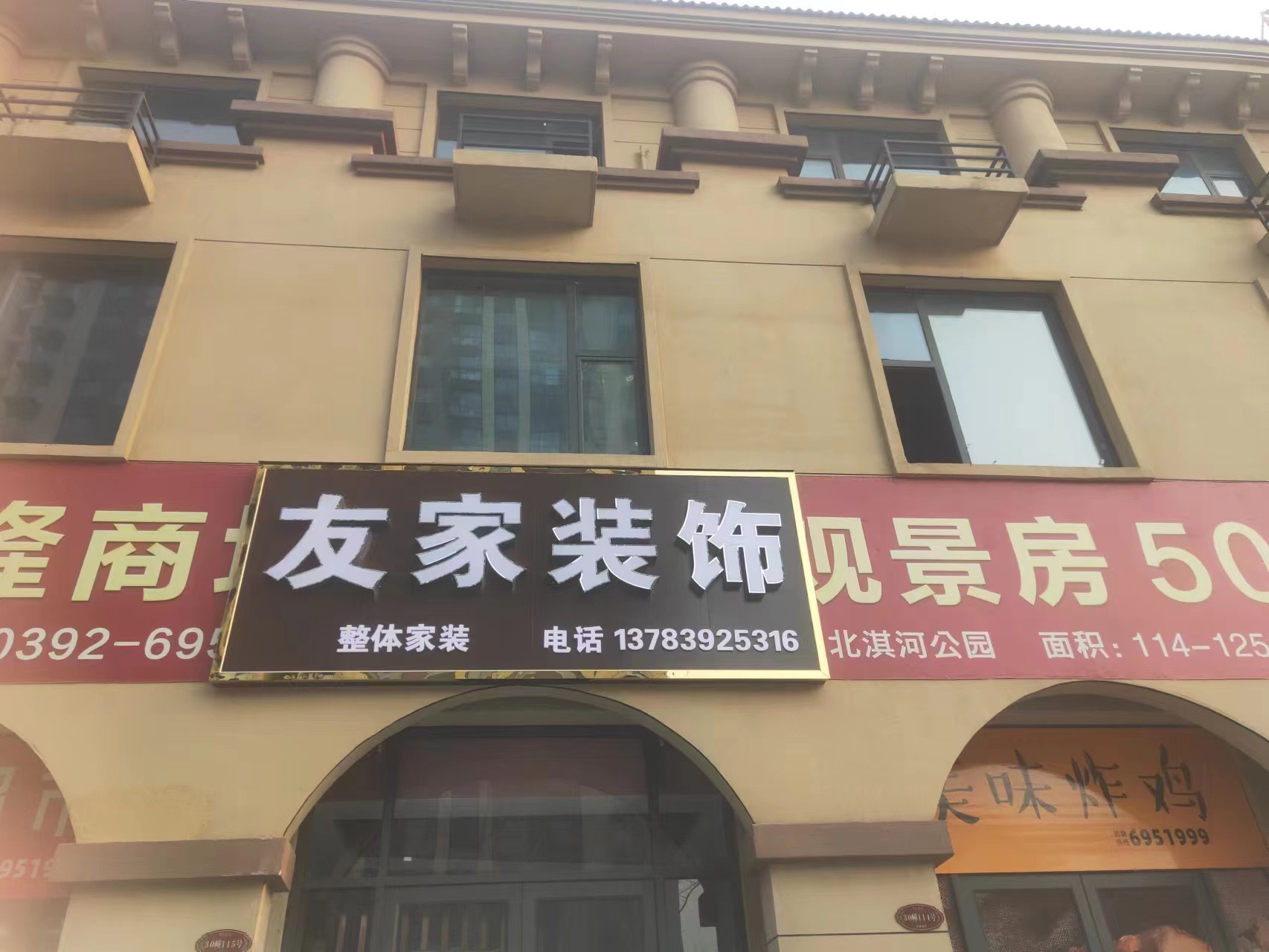 友家装饰