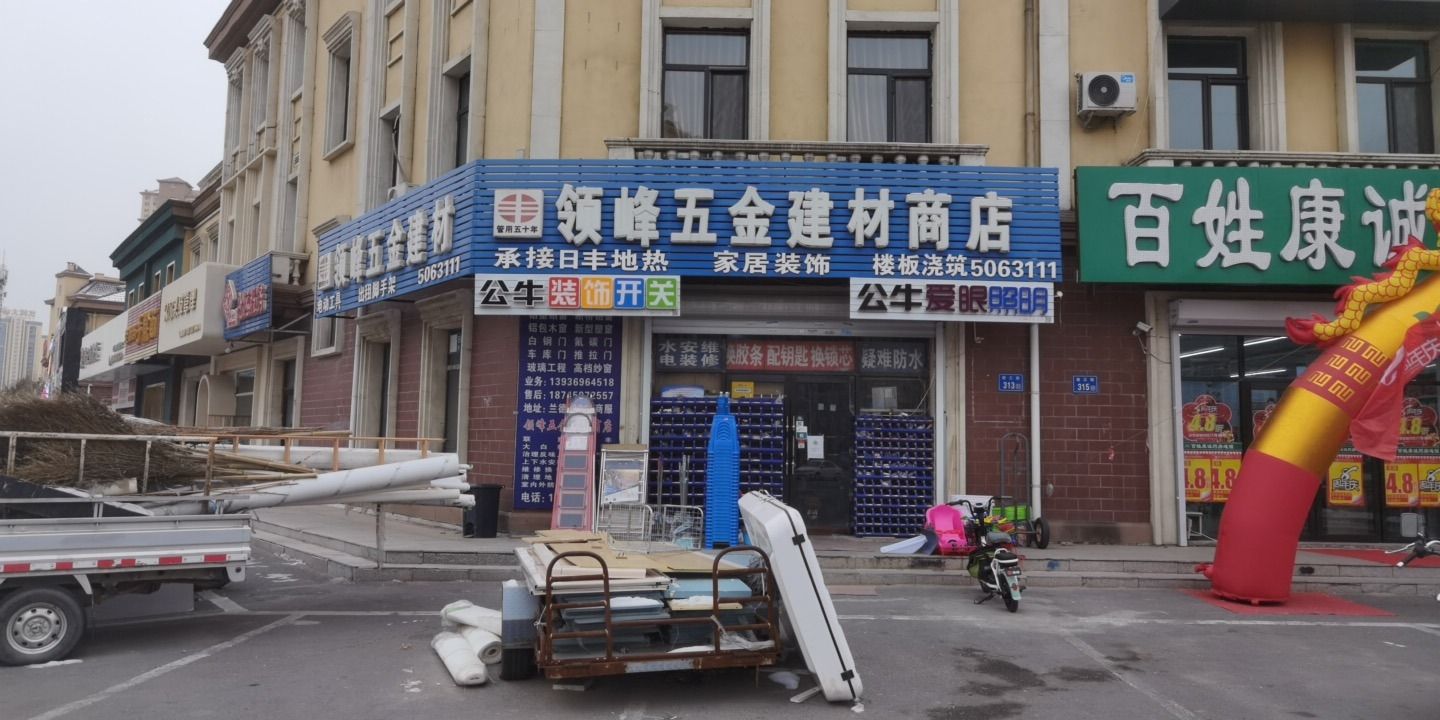 领峰五金建材商店(百湖花园店)