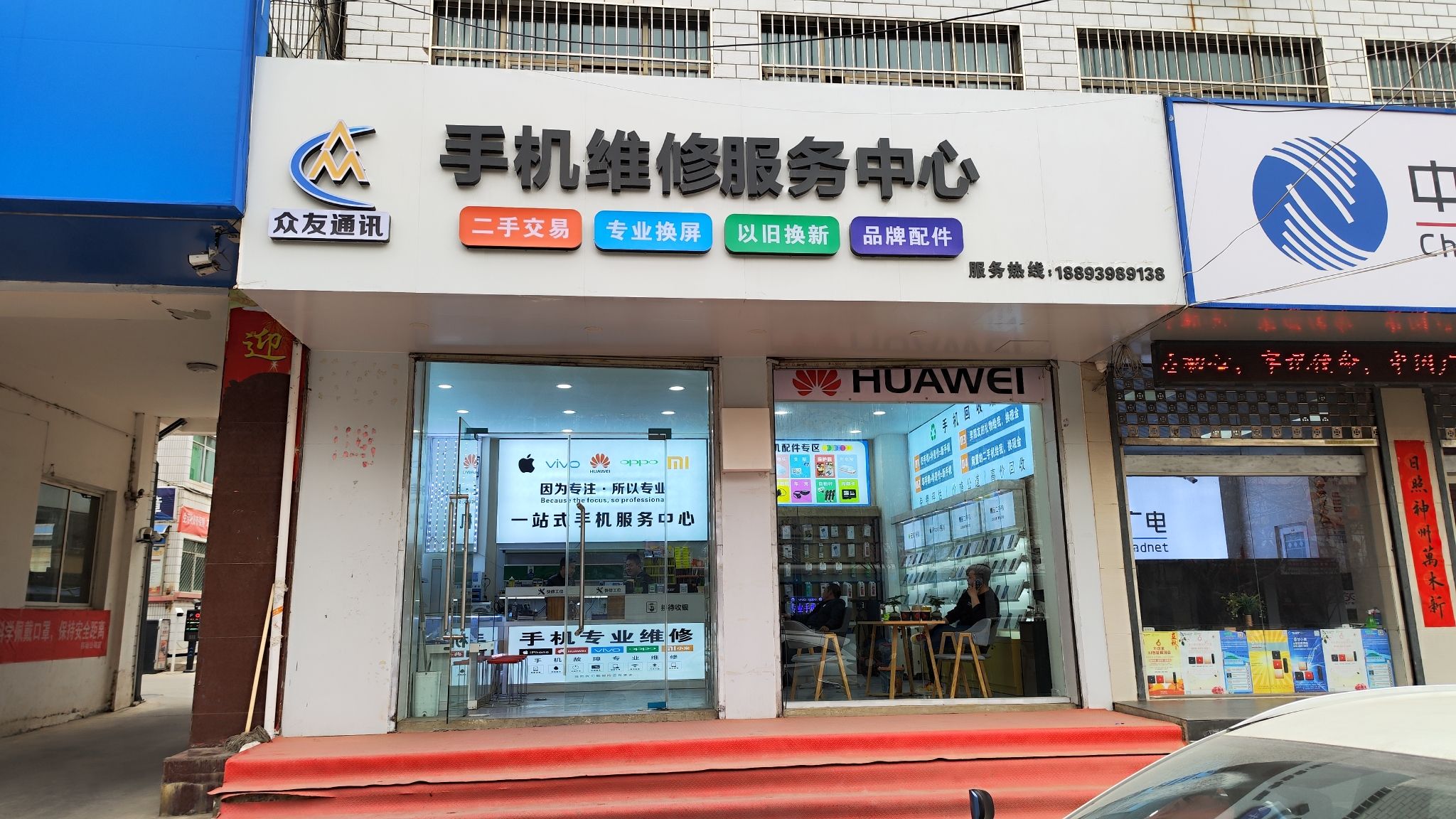 众友通讯-手机维修服务中心