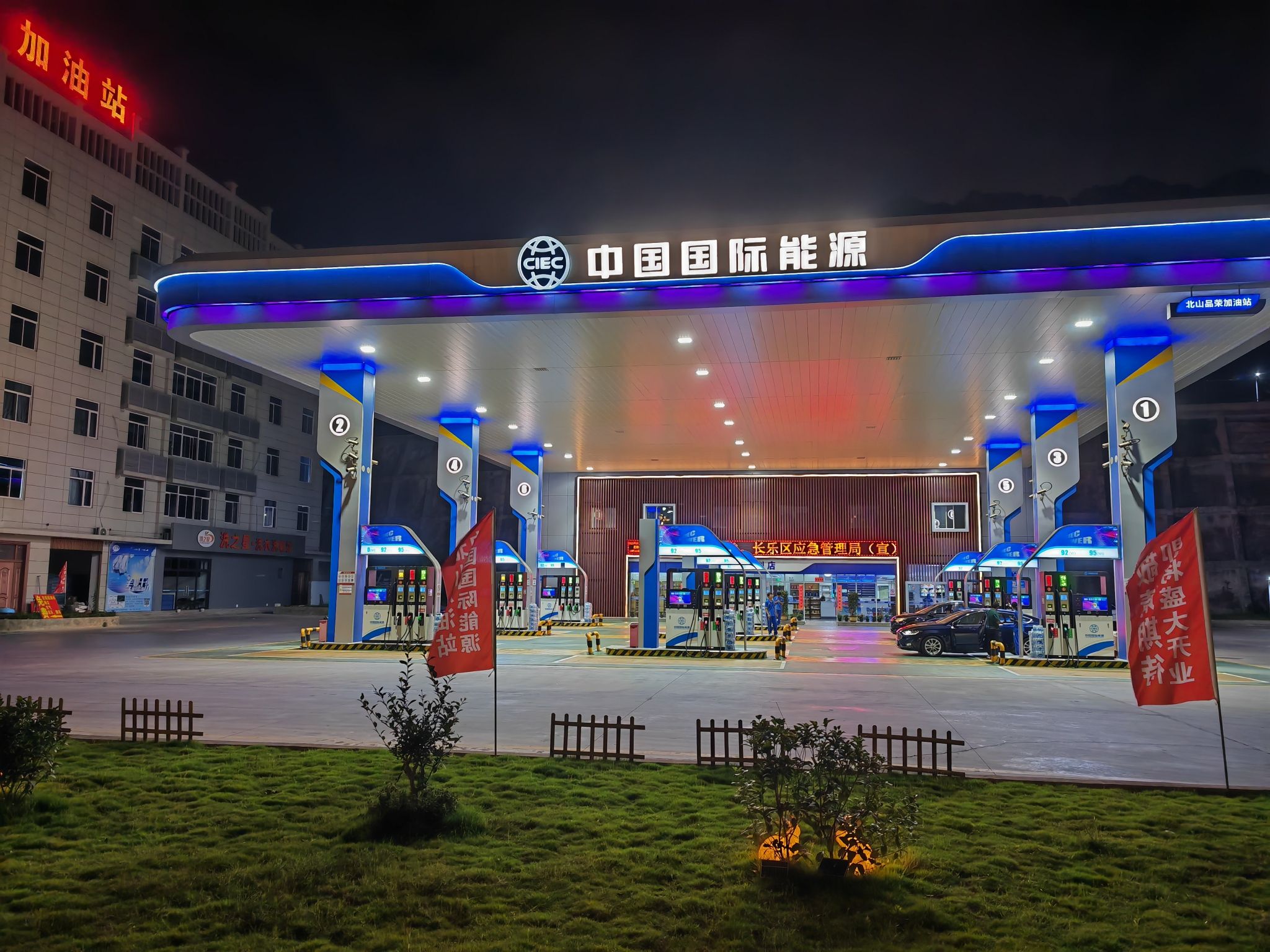 中国国际能源北山品荣加油站