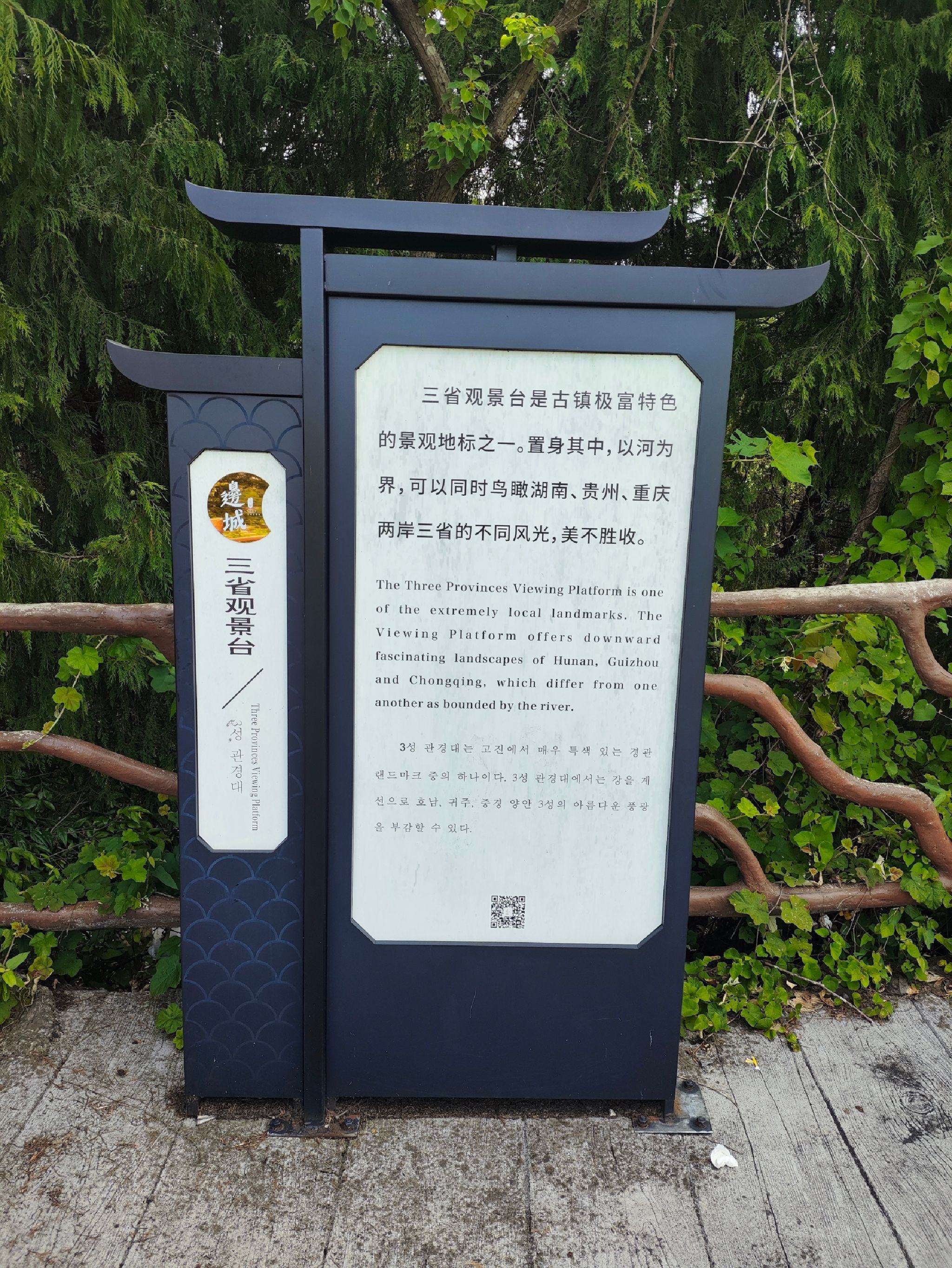三省观景台旅行图片 1