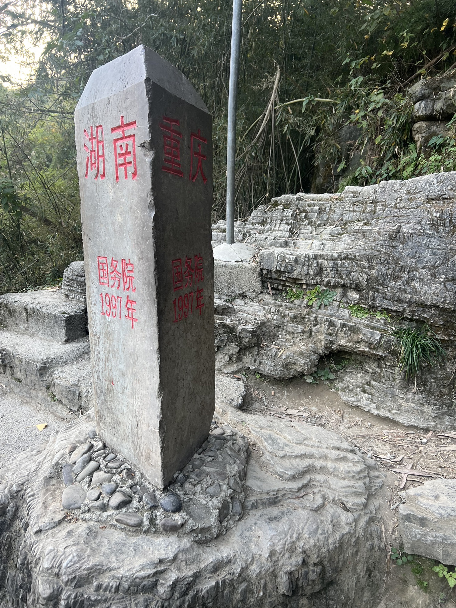 三省观景台旅行图片 3
