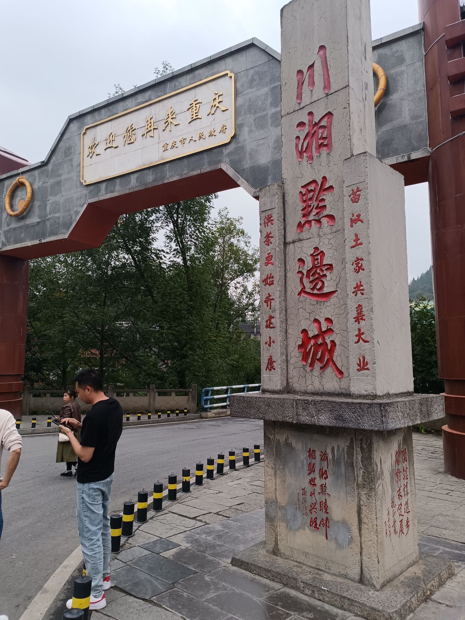 三省观景台旅行图片 1