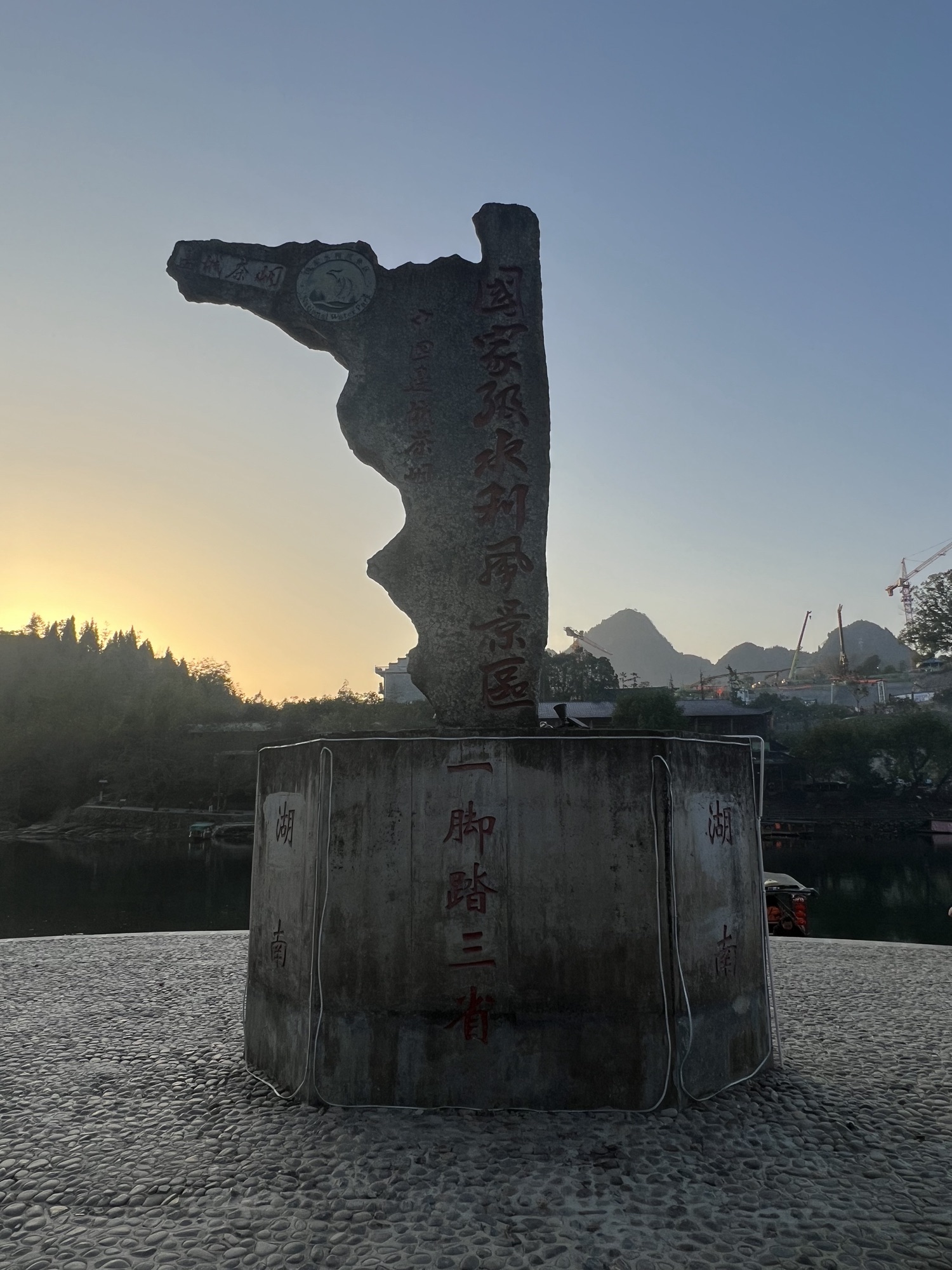 三省观景台旅行图片 2