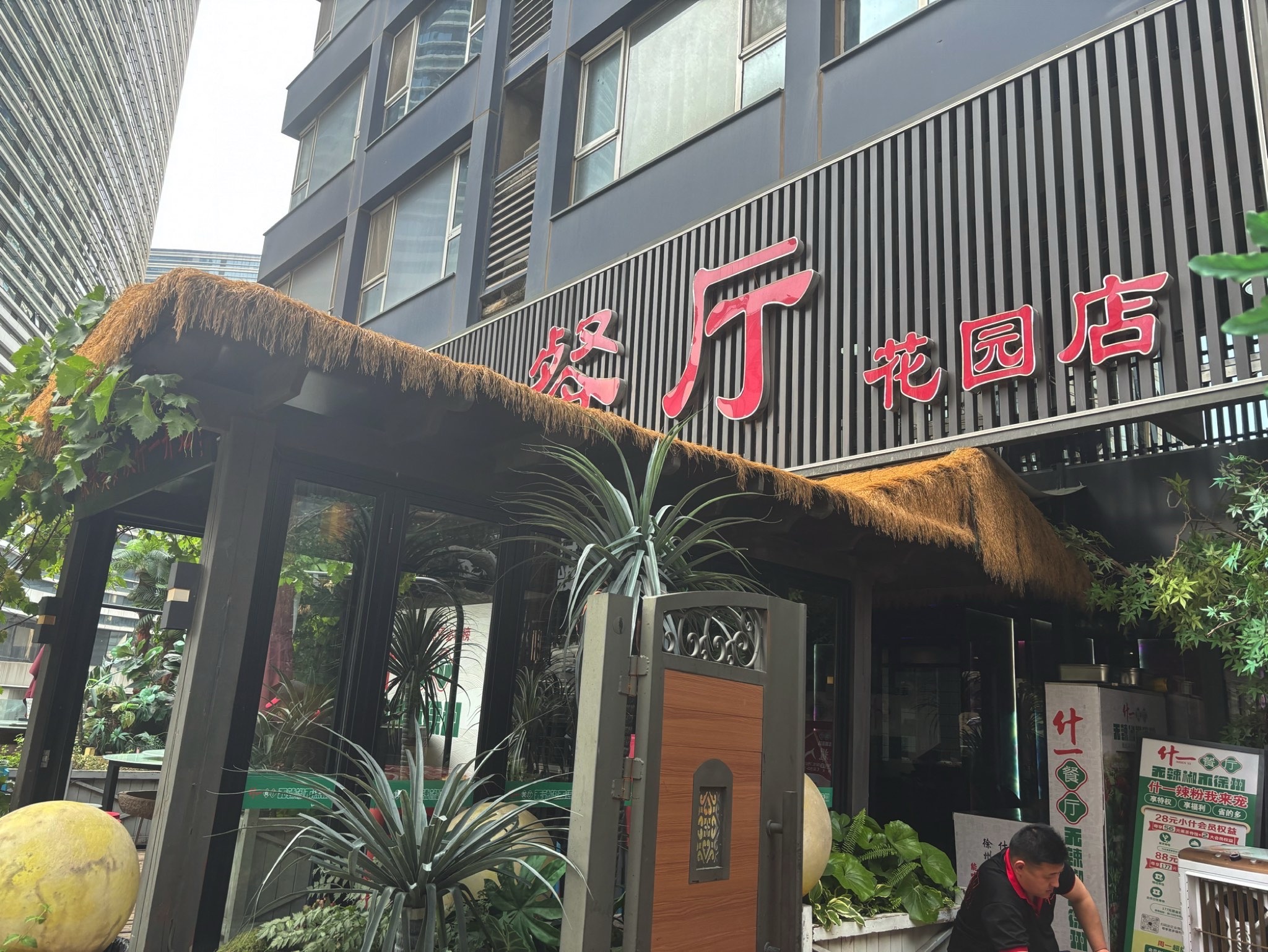 什一餐厅(苏宁广场店)