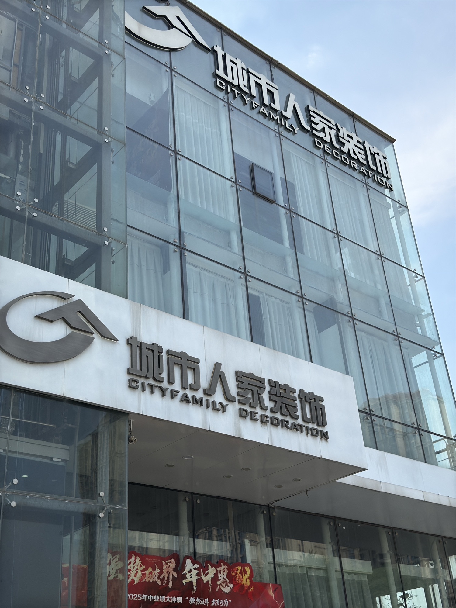 邯郸市尚美城市人家装饰工程有限公司