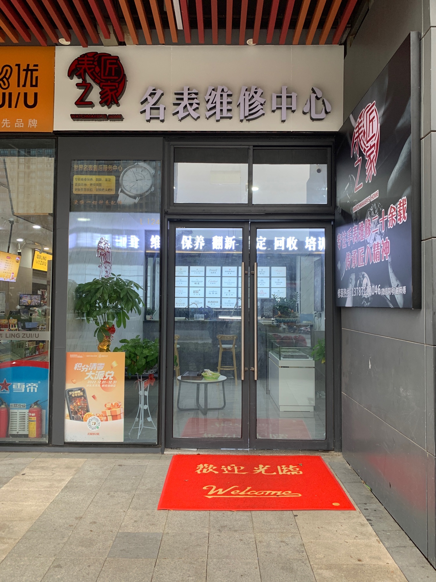 表匠之家名表维修中心(长沙总店复地活力广场店)