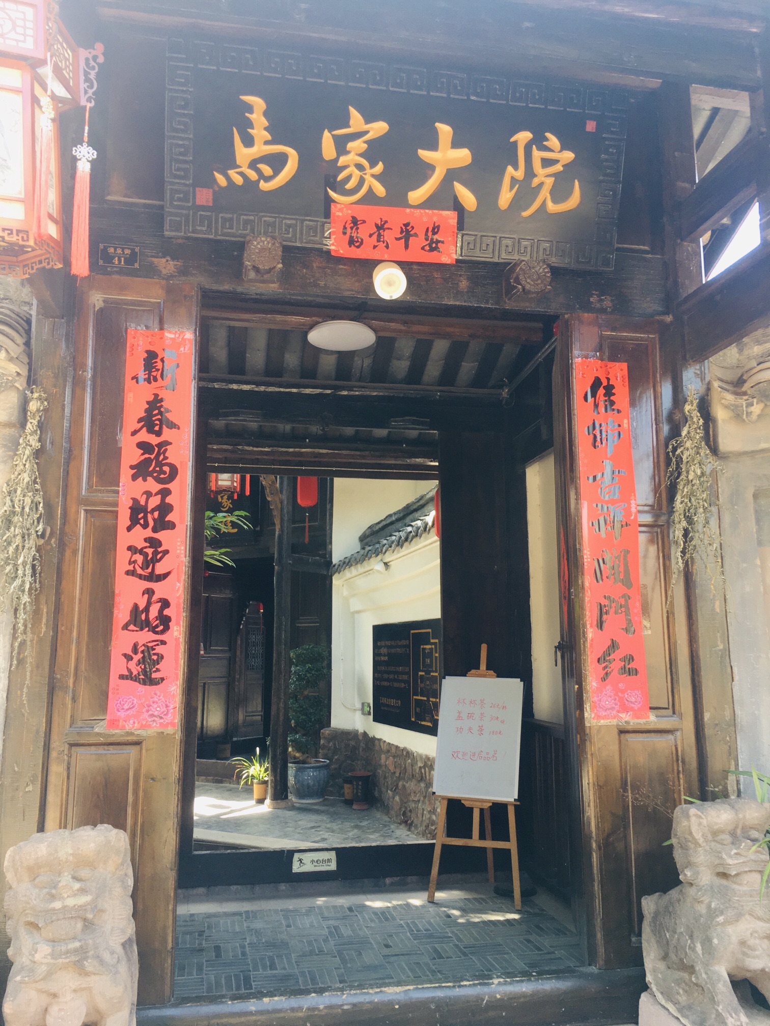 马家大院