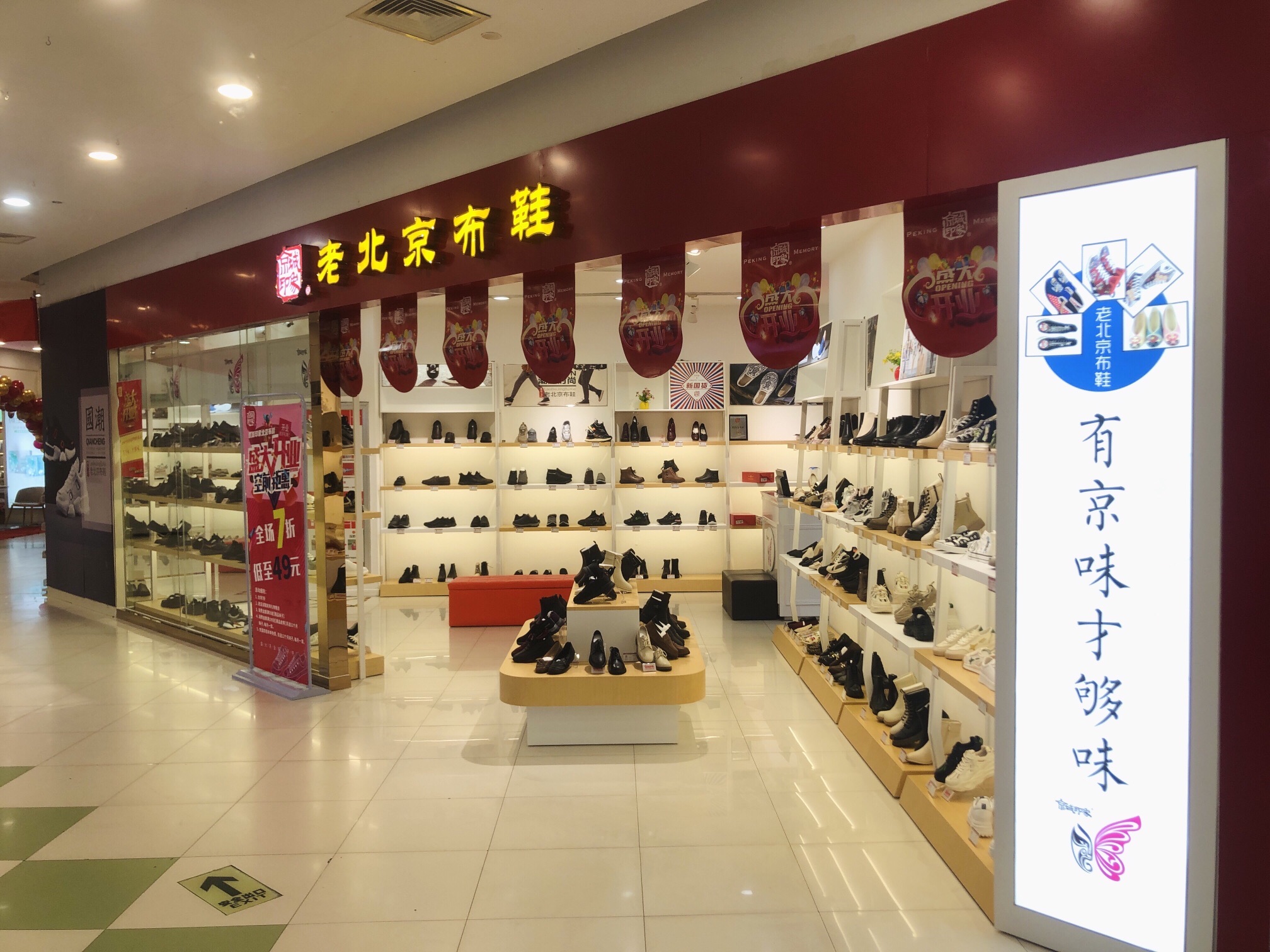 京城印象老北京布鞋(绍兴柯桥万达广场店)