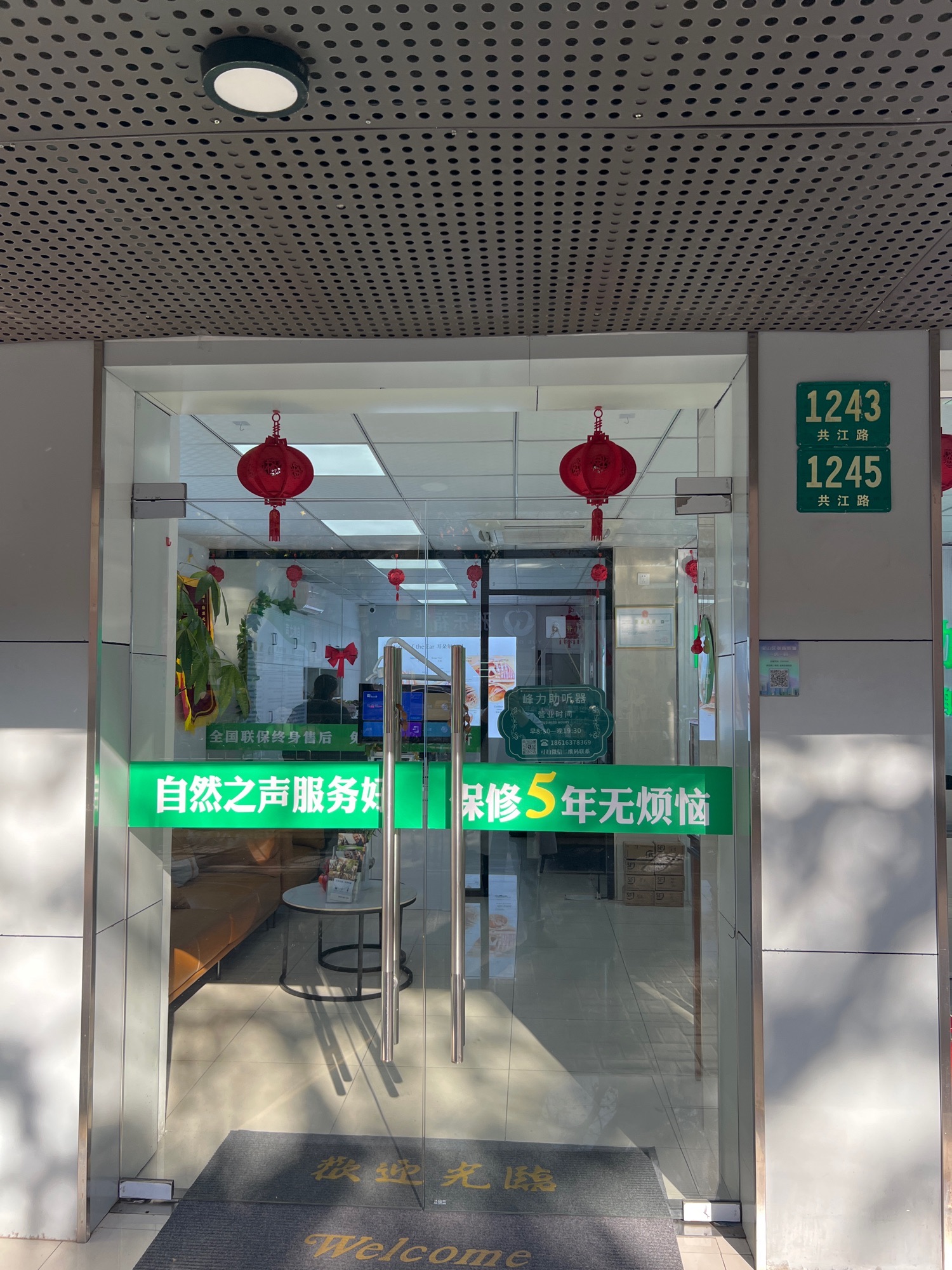 自然之声助听器·呼吸机(宝山店)