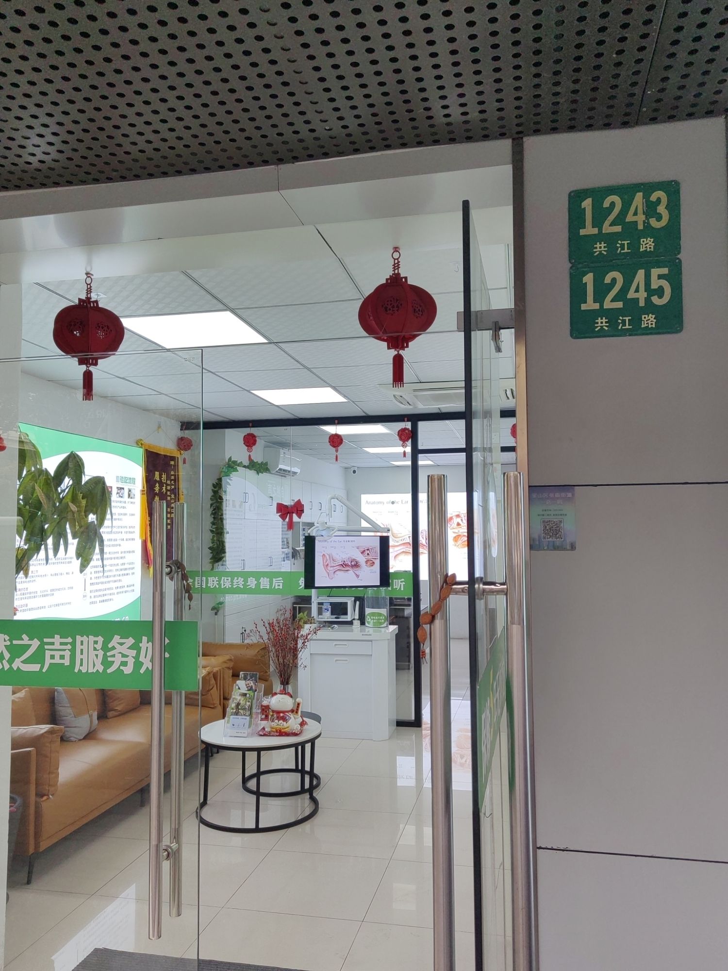 自然之声助听器·呼吸机(宝山店)