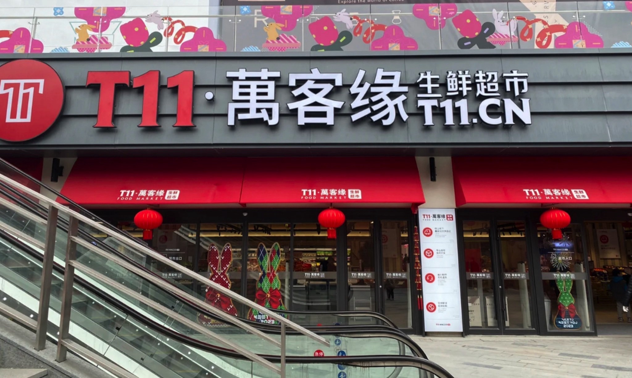 万客缘生鲜超市(金华世贸城市广场店)