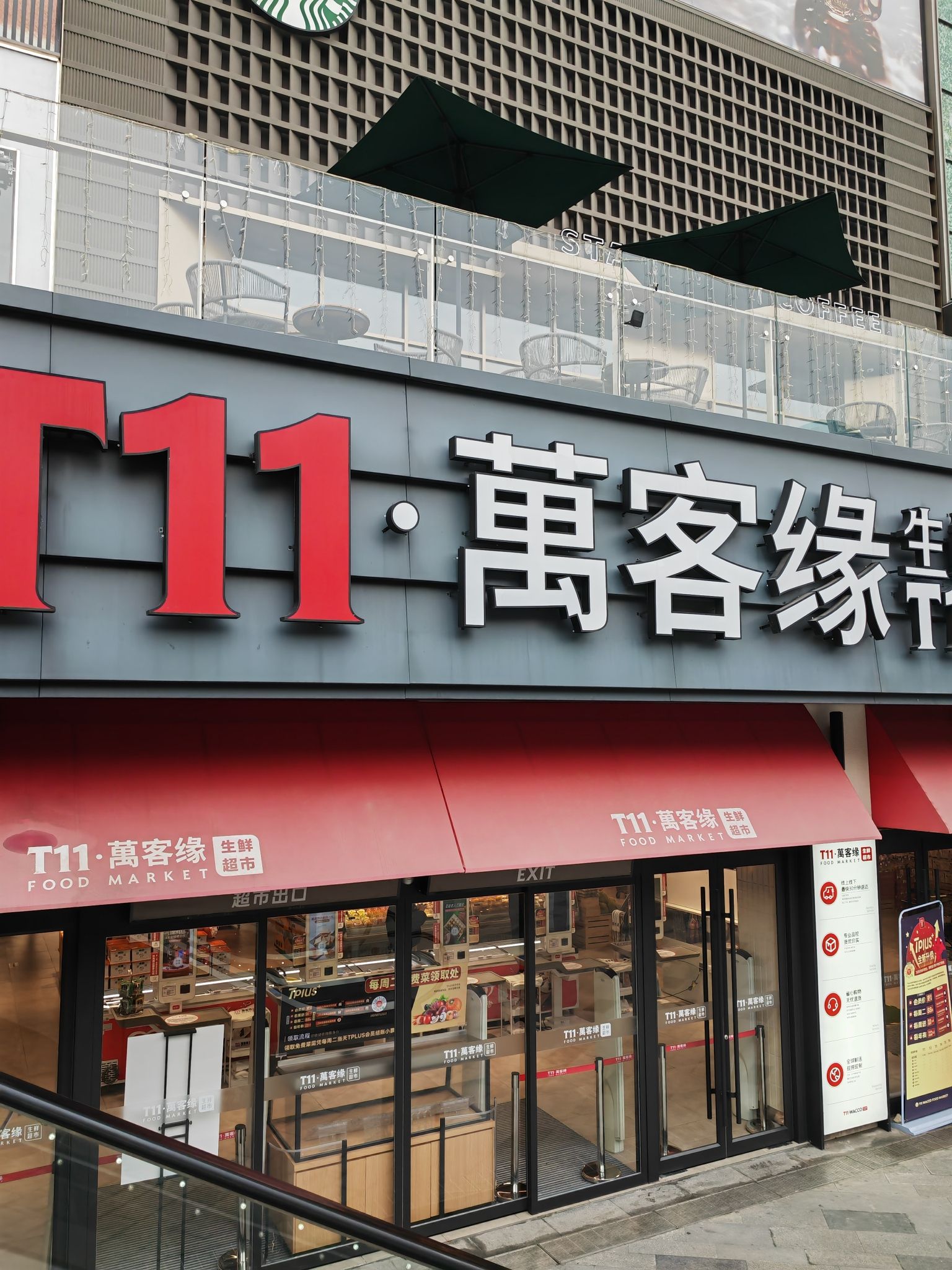 万客缘生鲜超市(金华世贸城市广场店)
