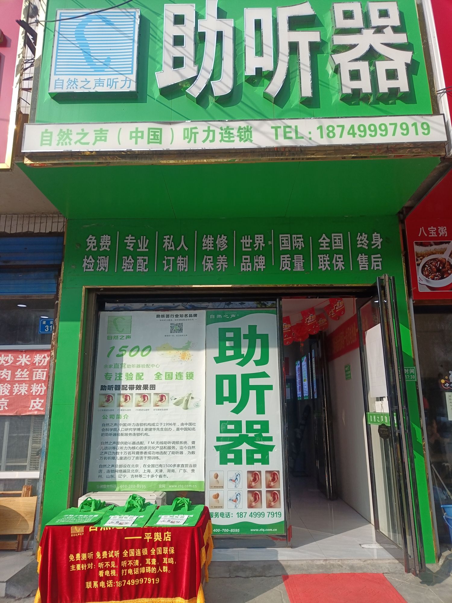 自然之声助听器·呼吸机(平舆旗舰店)