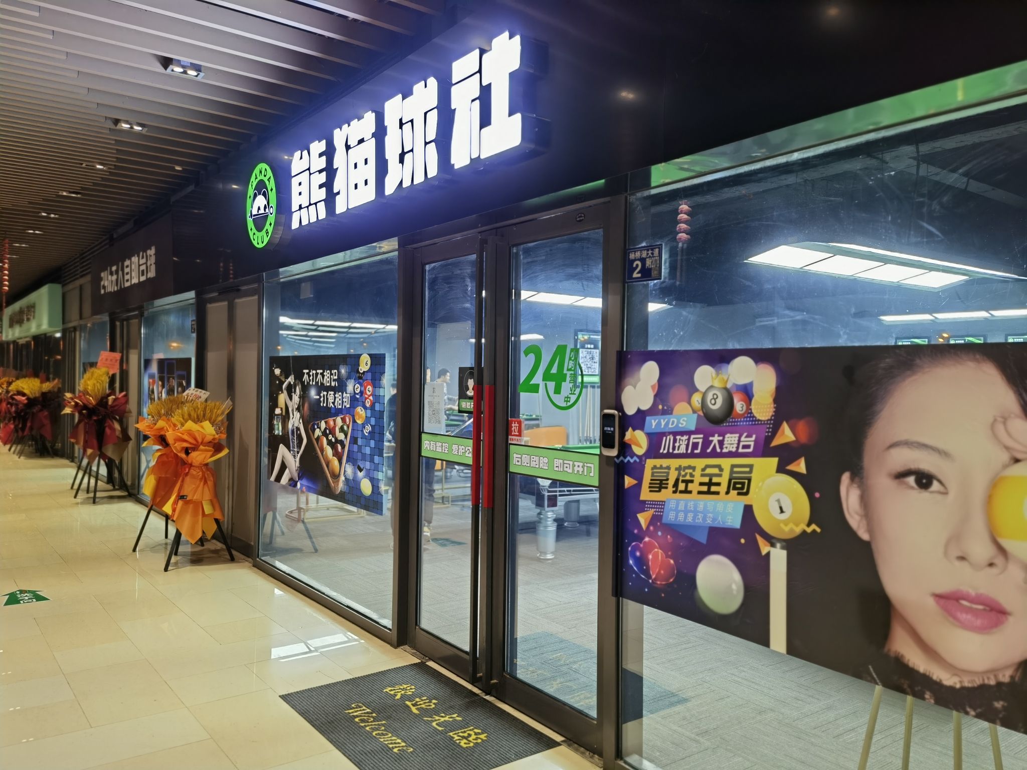 场地封面-熊猫球社24h自助台球(阳光一百1店)