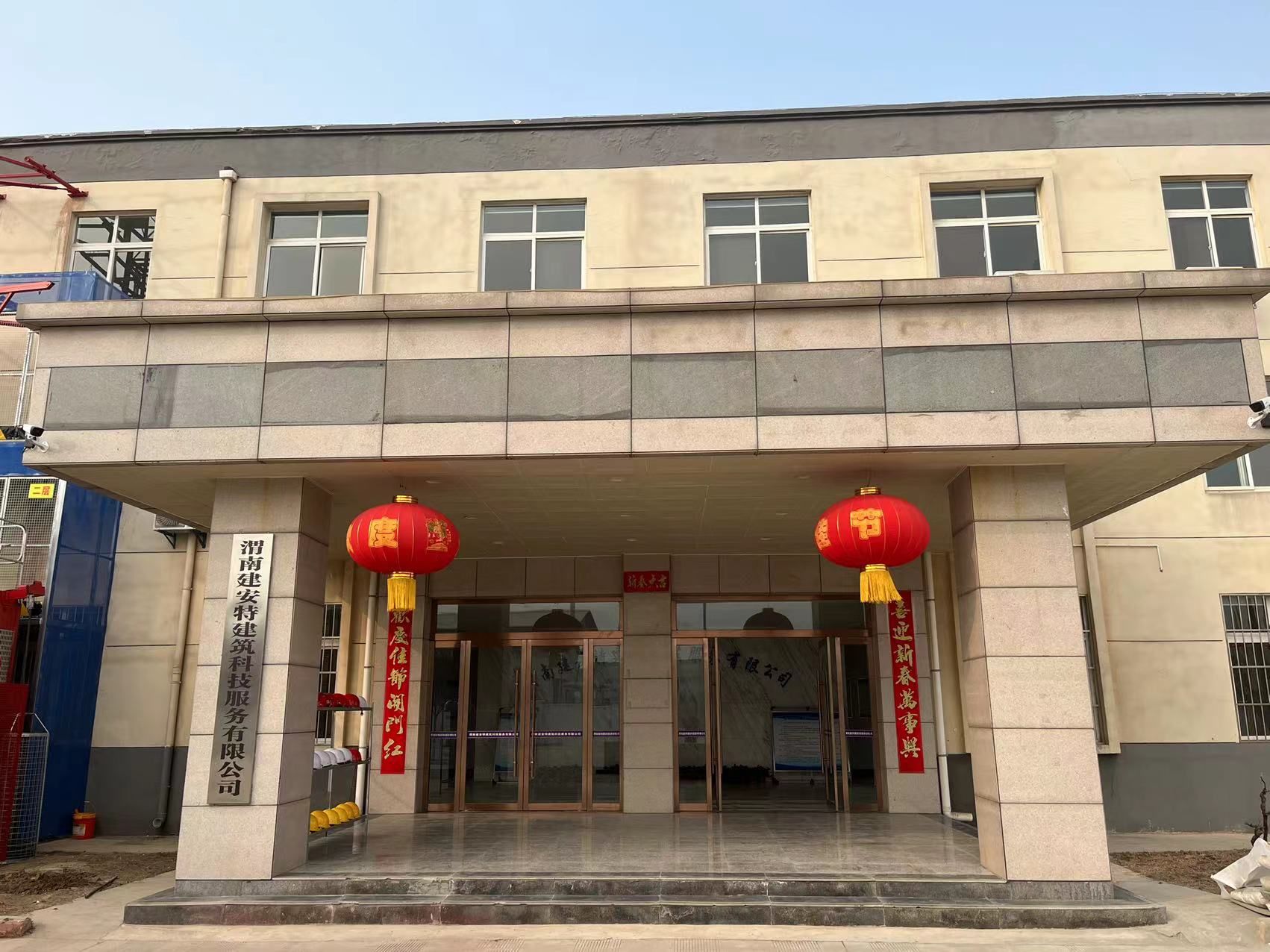 渭南建安特建筑科技服务有限公司