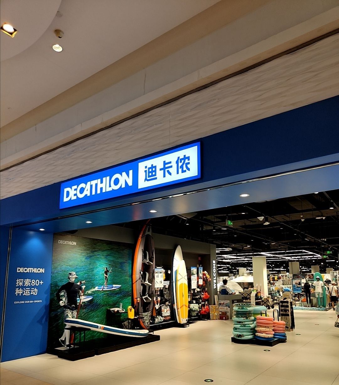 迪卡侬(新业广场店)
