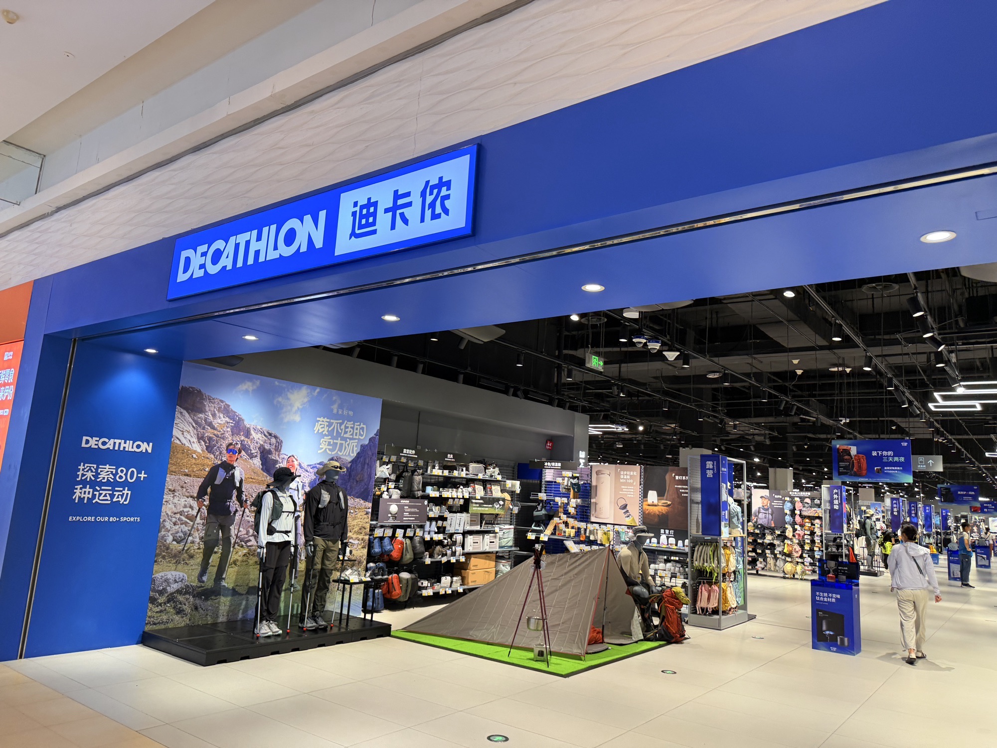 迪卡侬(新业广场店)