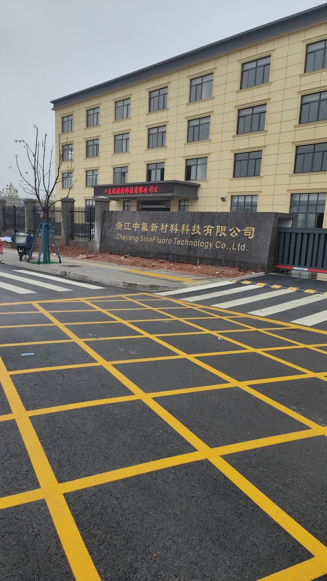 浙江中氟新材料科技有限公司