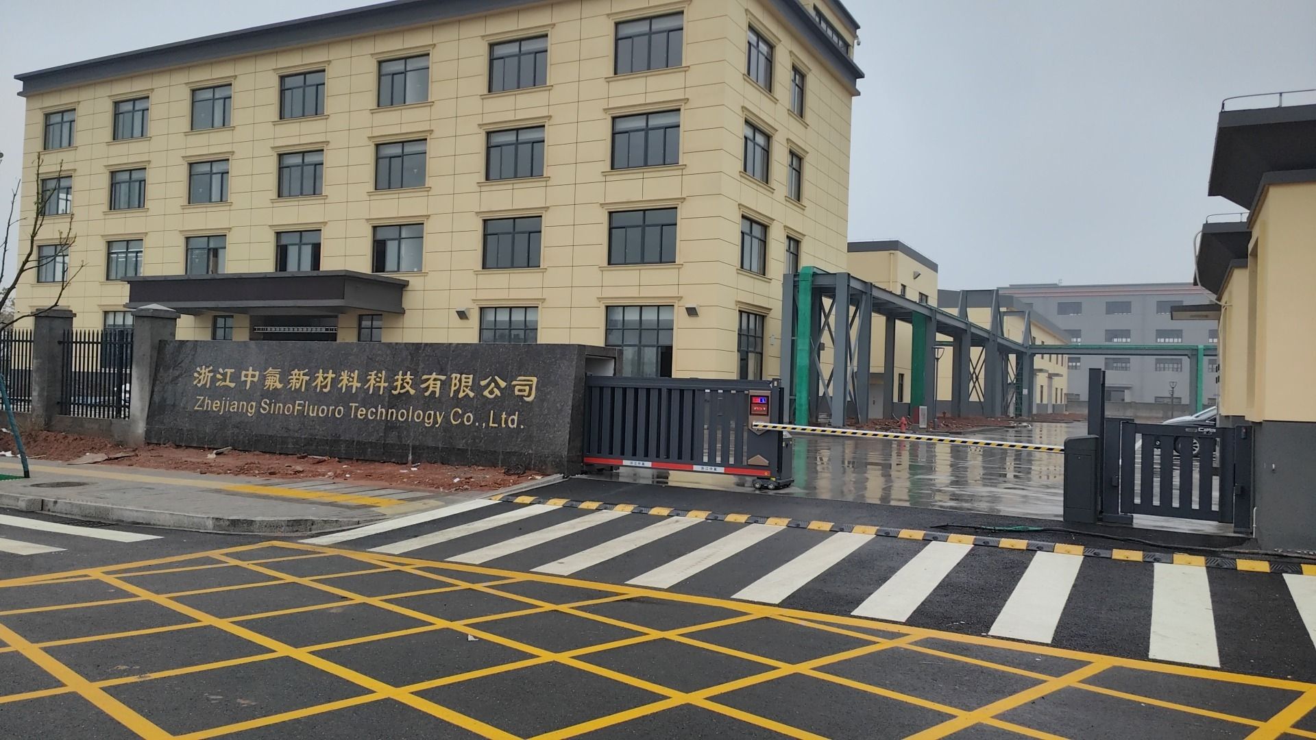 浙江中氟新材料科技有限公司