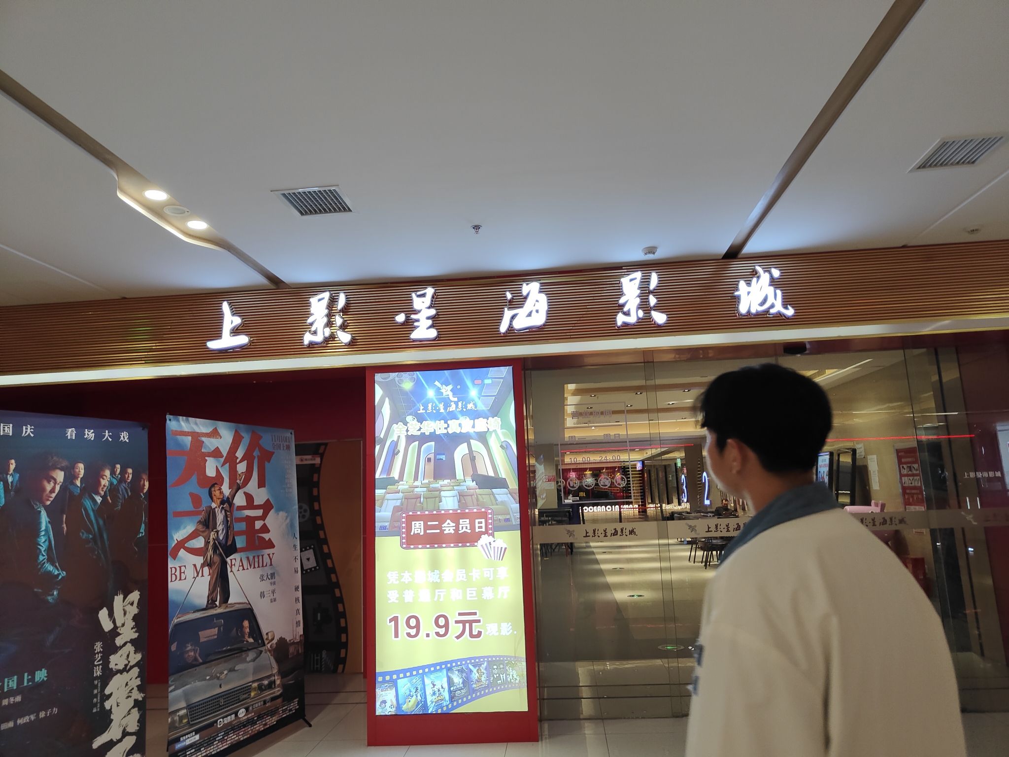 鹰潭上影星海影城(鹰潭华章茂店)