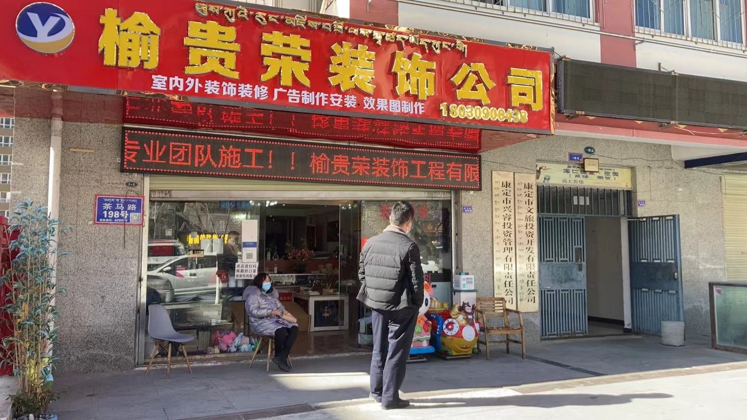 榆贵荣装饰工程有限公司