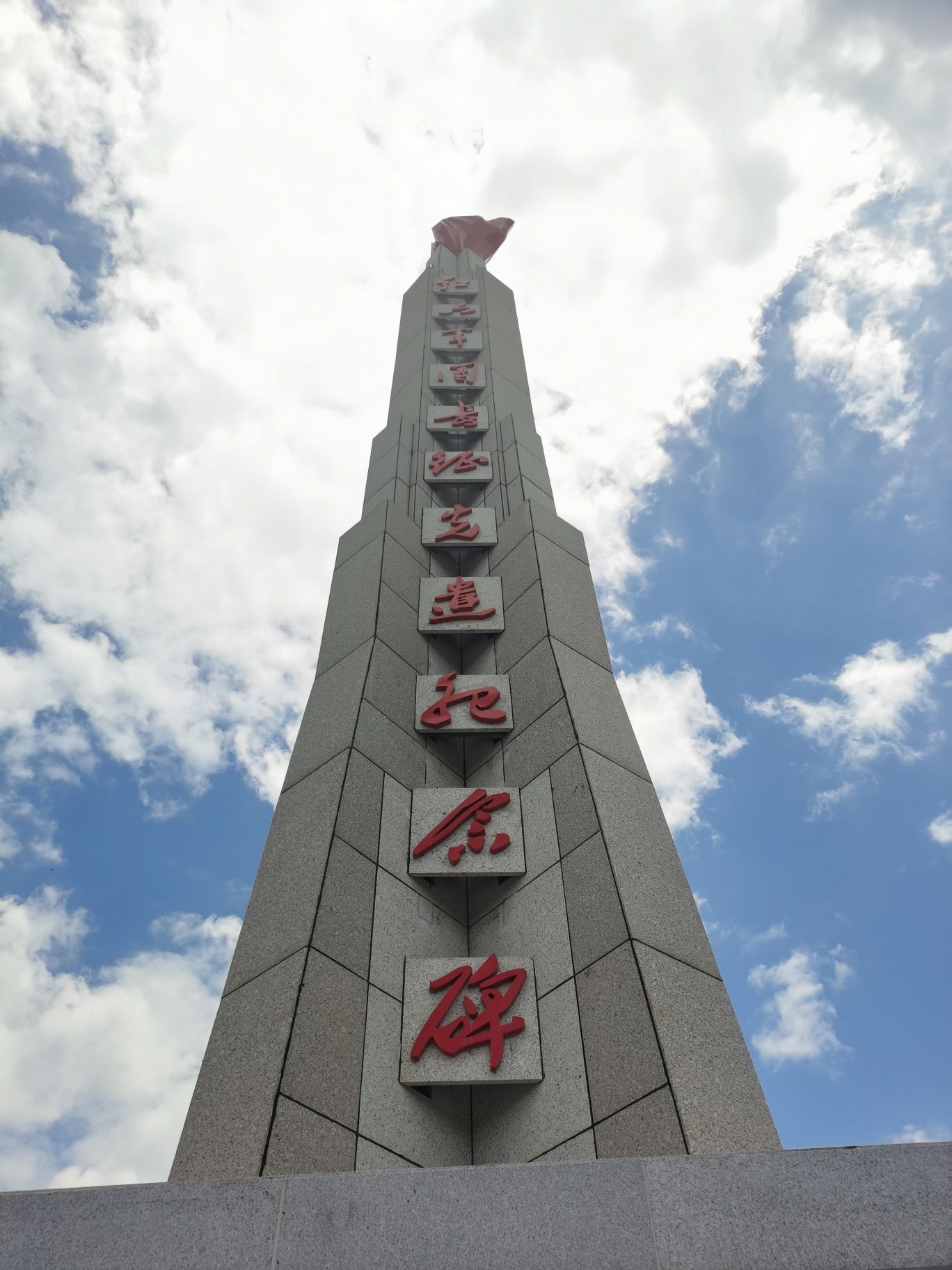 红六军团长征先遣纪念碑