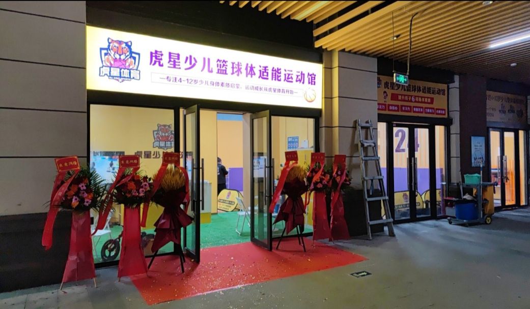 场地封面-虎星少儿篮球馆(华盛观荟馆)