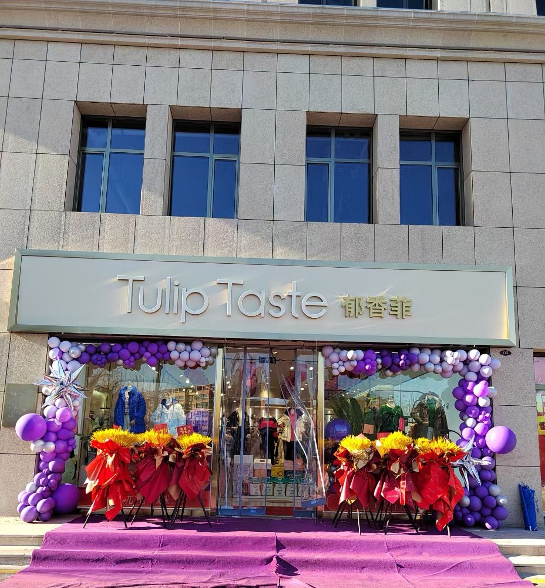郁香菲女装(山东路店)