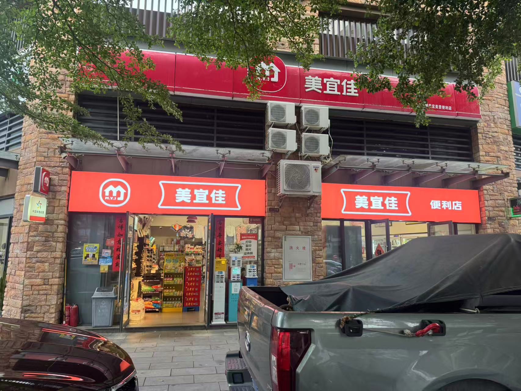 美宜佳(万宁花园店)