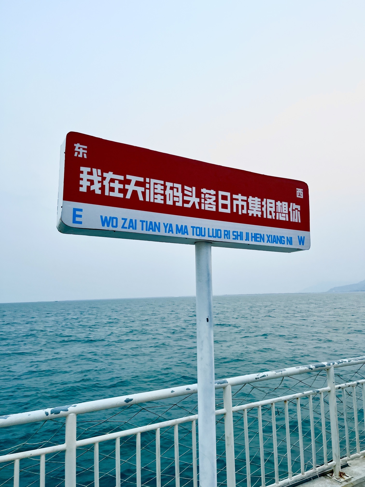 天涯码头落日市集