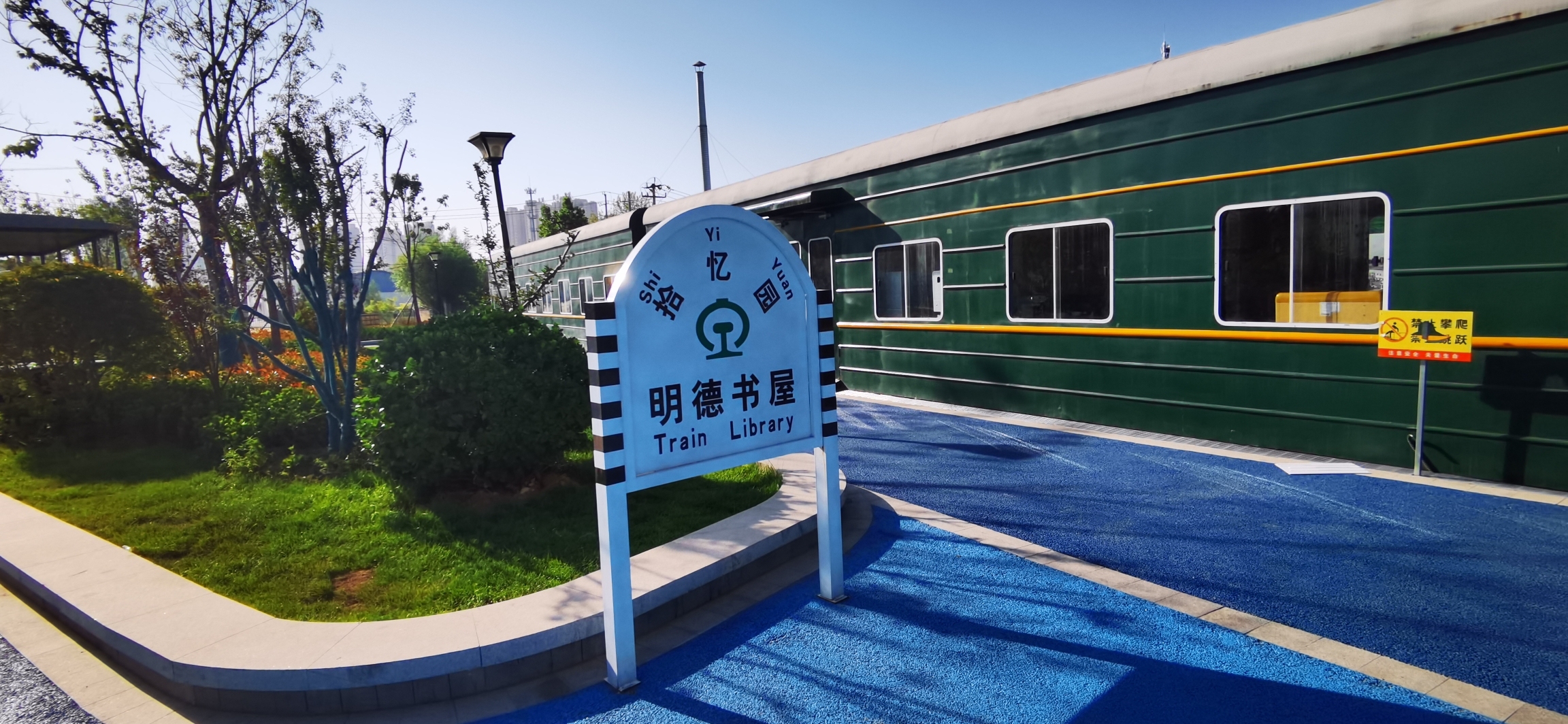 拾忆园旅行图片 1