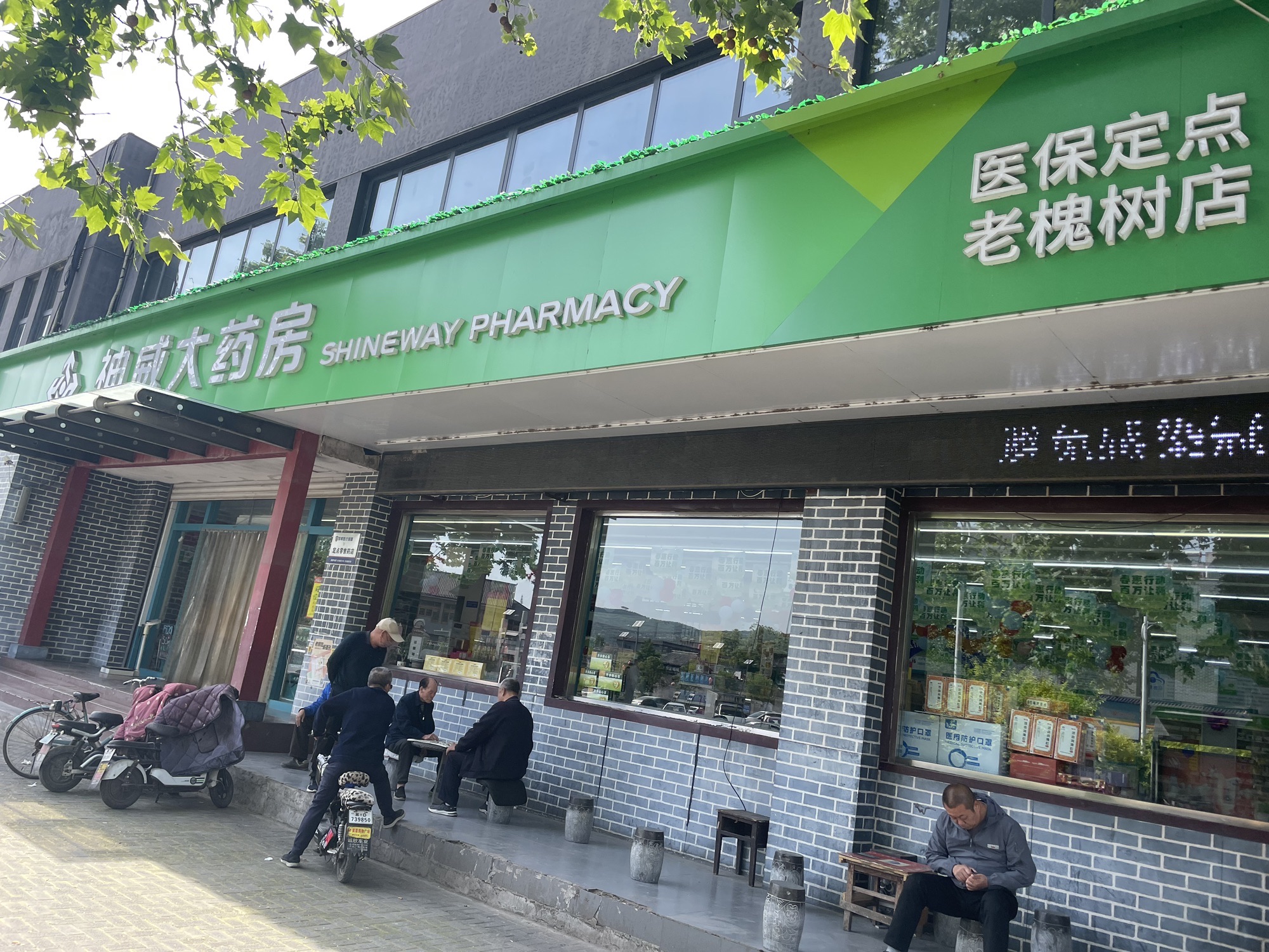神威大药房(滏阳西路辅路店)
