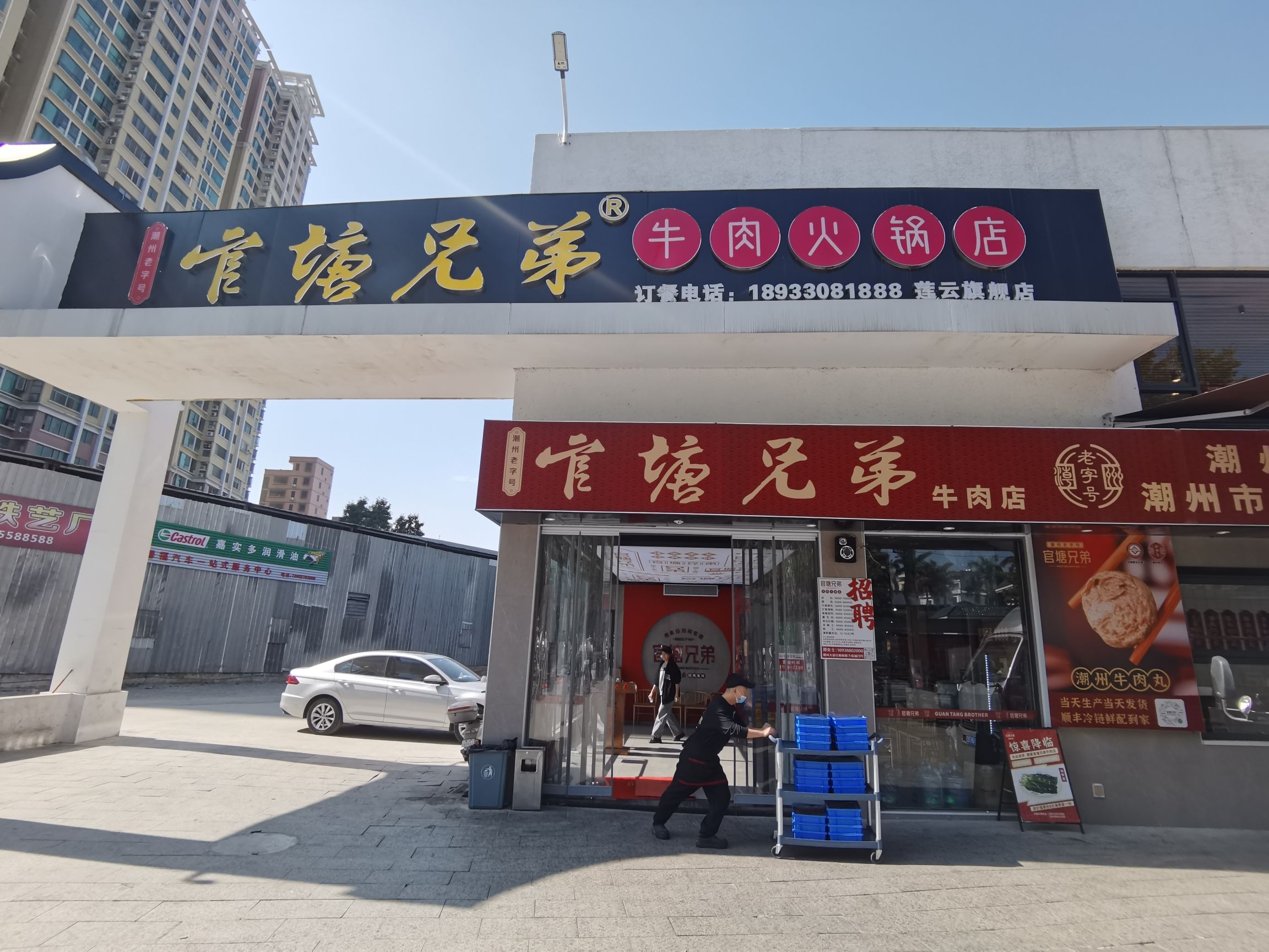 官塘兄弟潮汕牛肉店(莲云店)