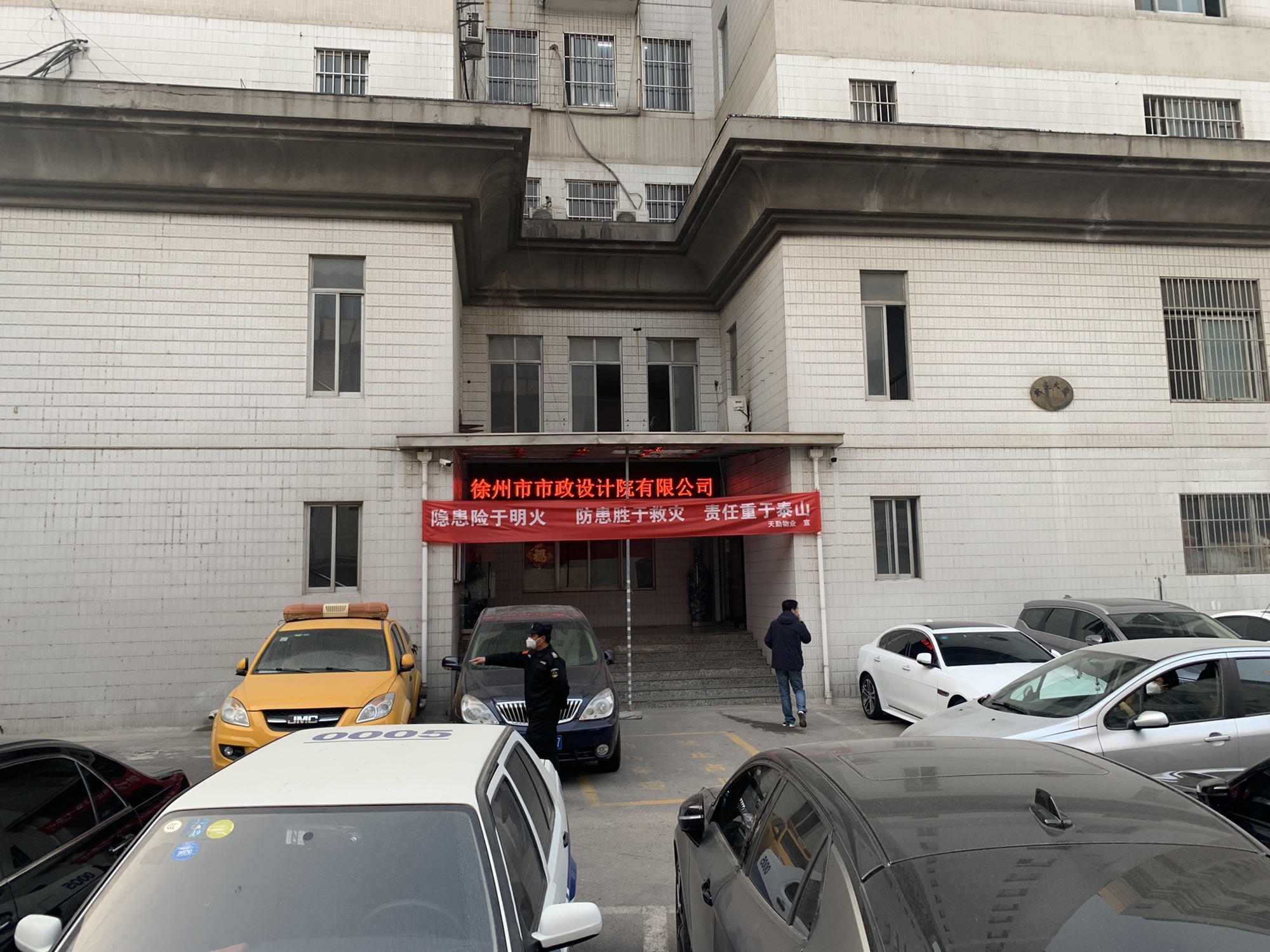 徐州市市政设计院有限公司
