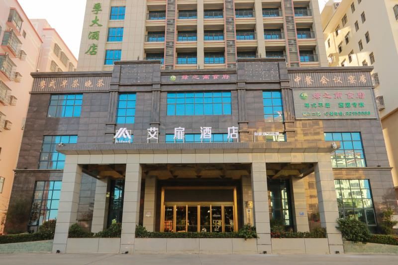 艾扉酒店(乐东绿之南感恩路店)