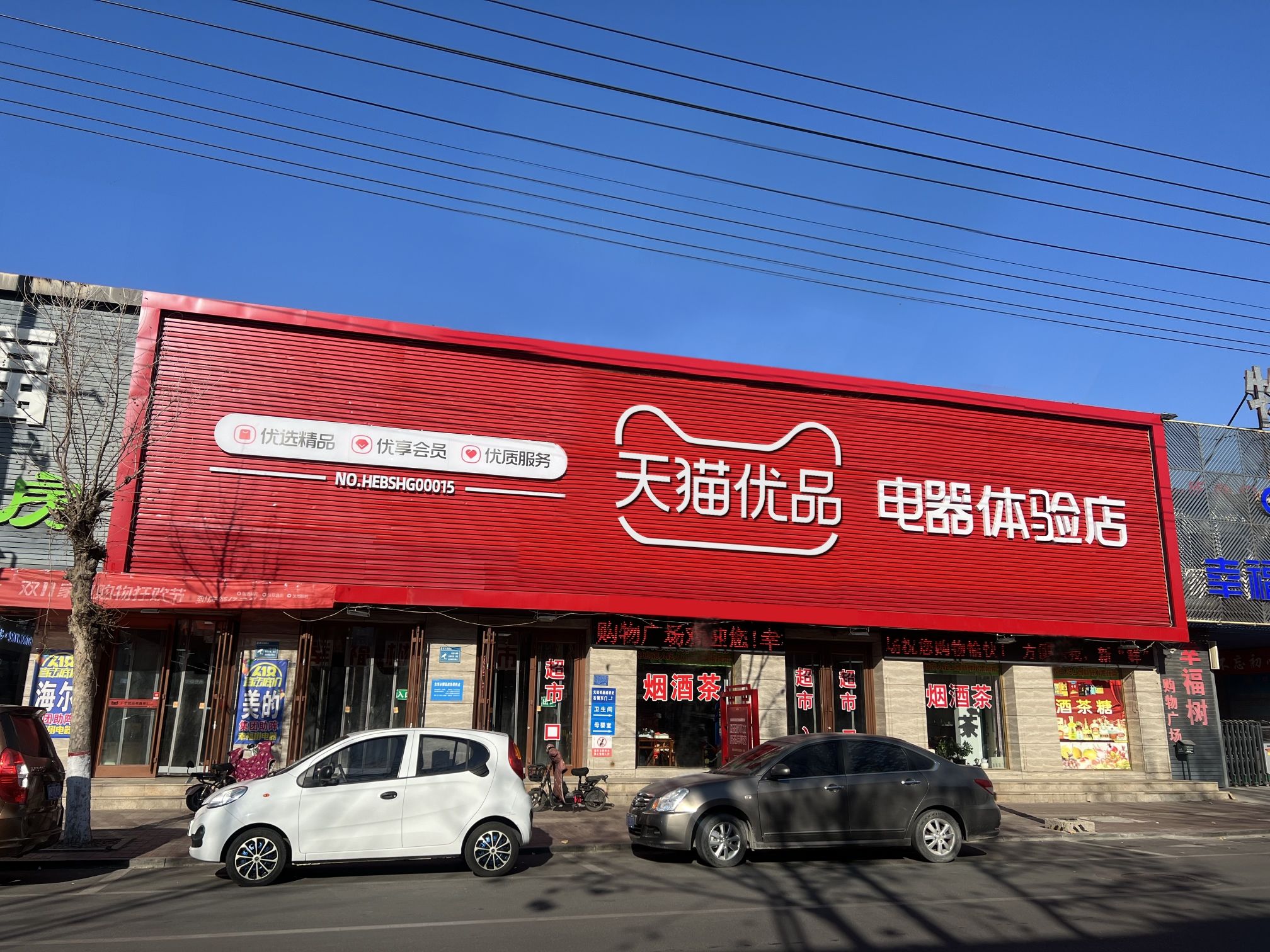 天猫优品家电(垦丰大街店)