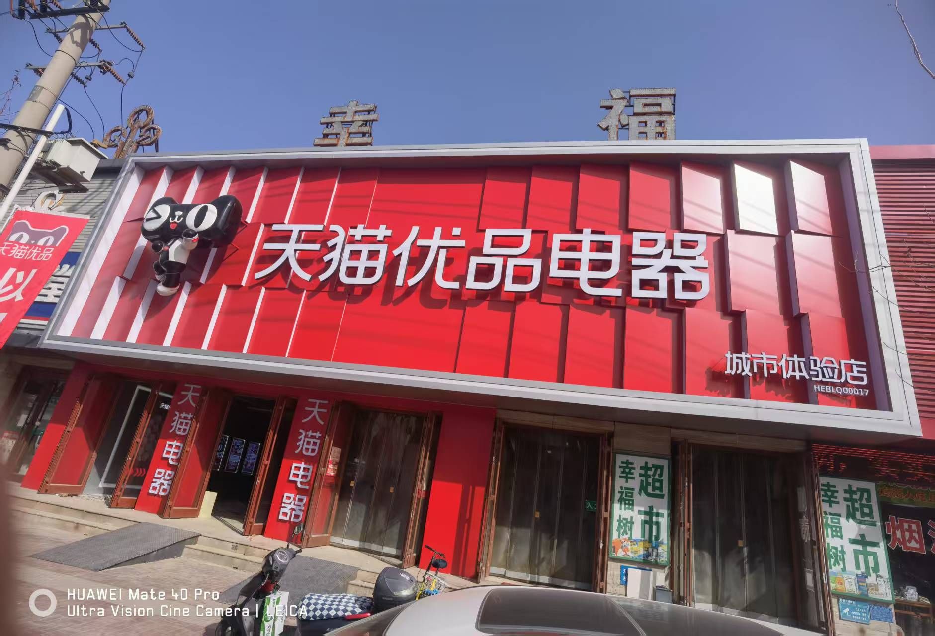 天猫优品家电(垦丰大街店)