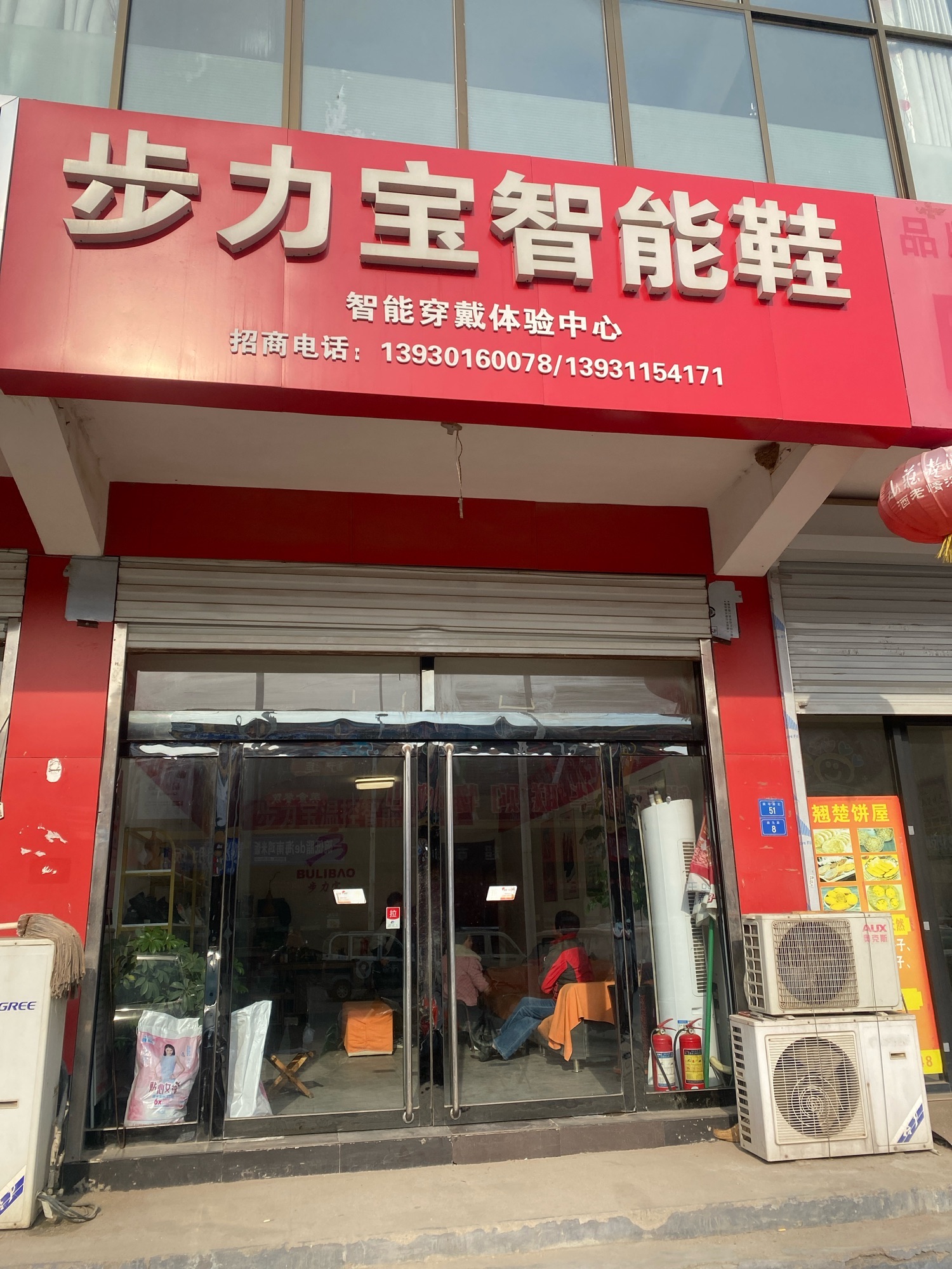 步力宝智能鞋