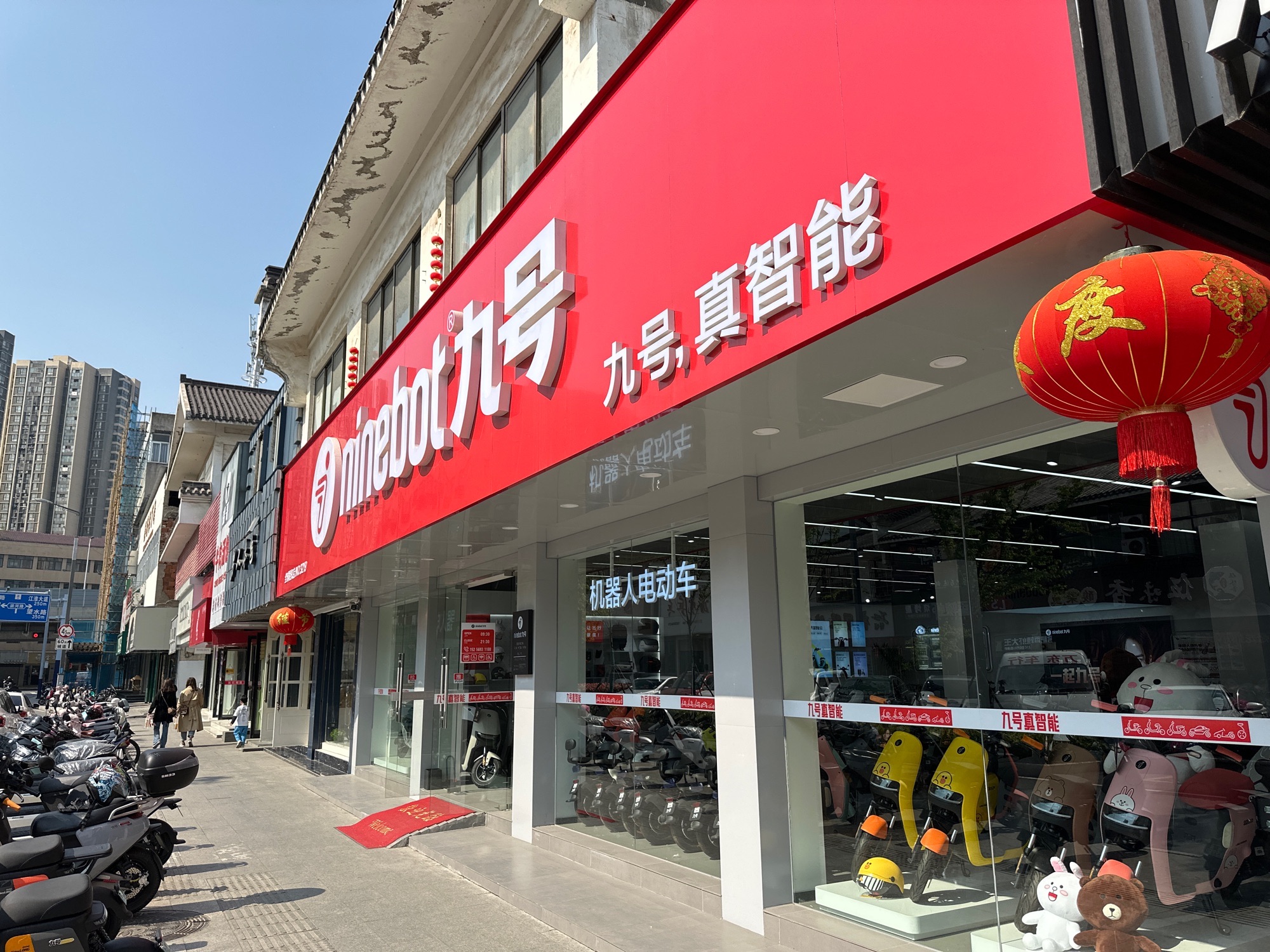 九号电动车(新华街店)