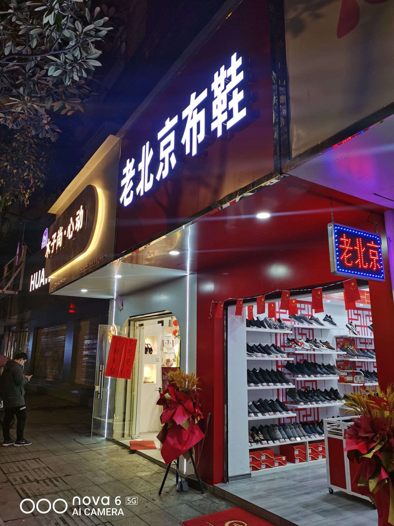 老北京布鞋(罗田段家桥街店)