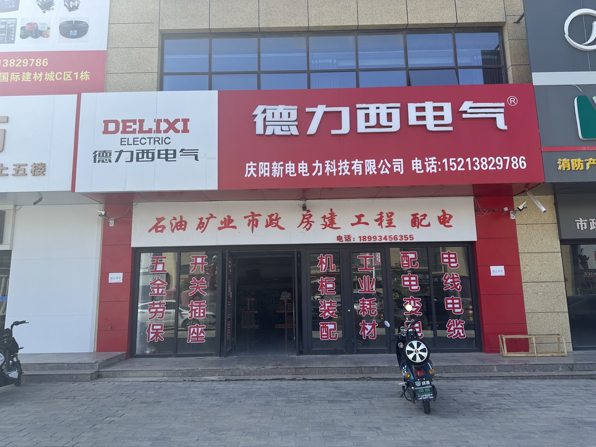 庆阳德力西电气