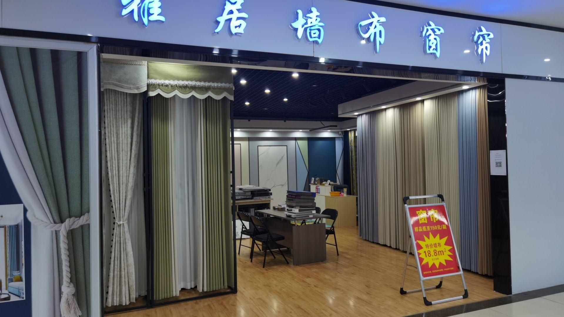雅居墙布窗帘