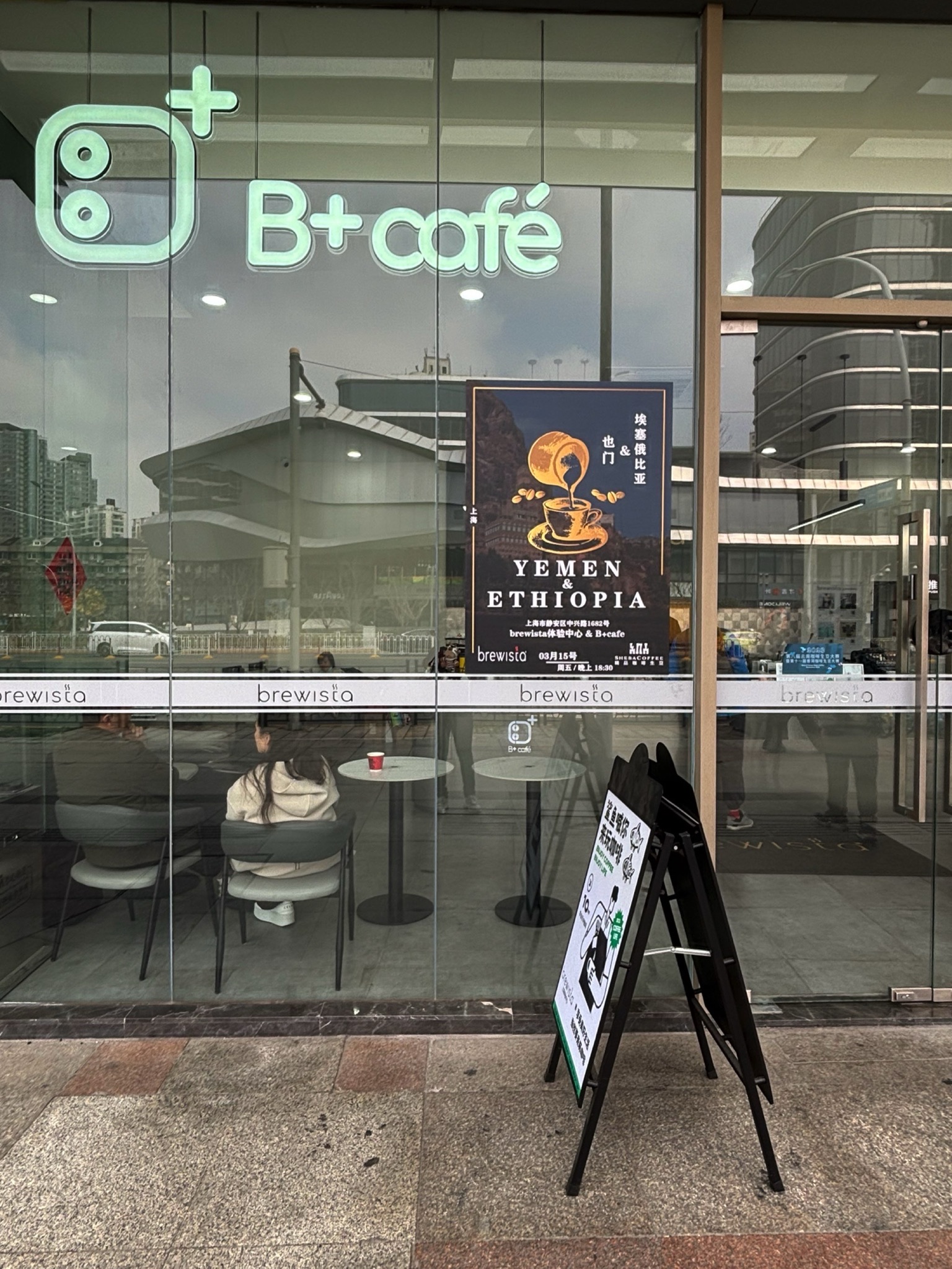 brewista上海体验中心COFFEESTORE · Shanghai