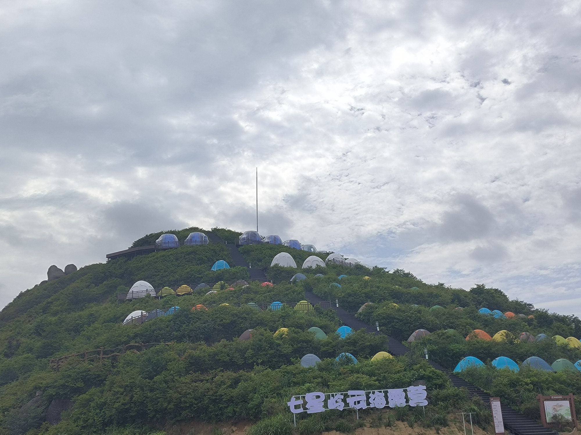 七星岭森林运动度假区旅行图片 1