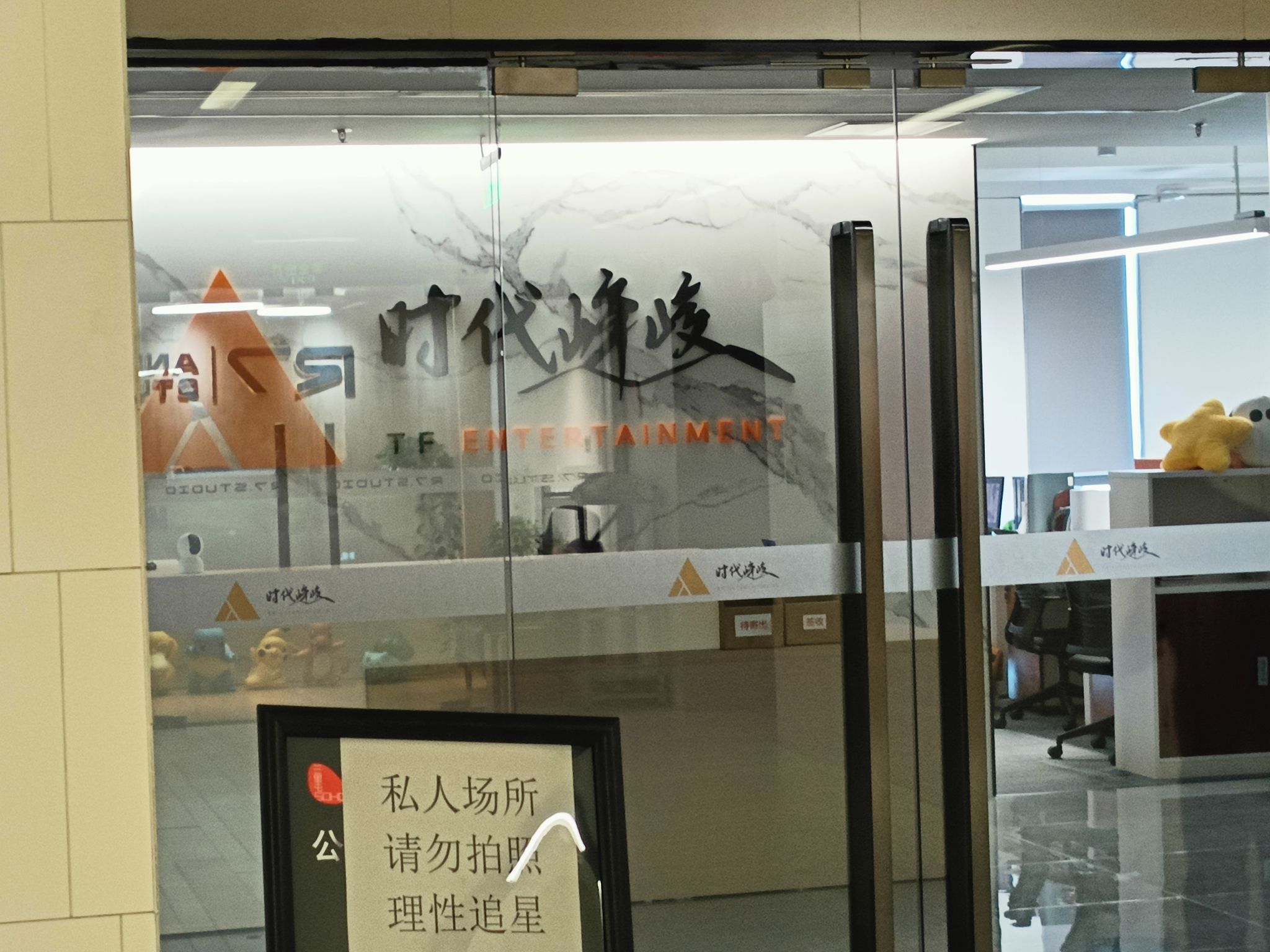 北京时代峰峻文化艺术发展有限公司