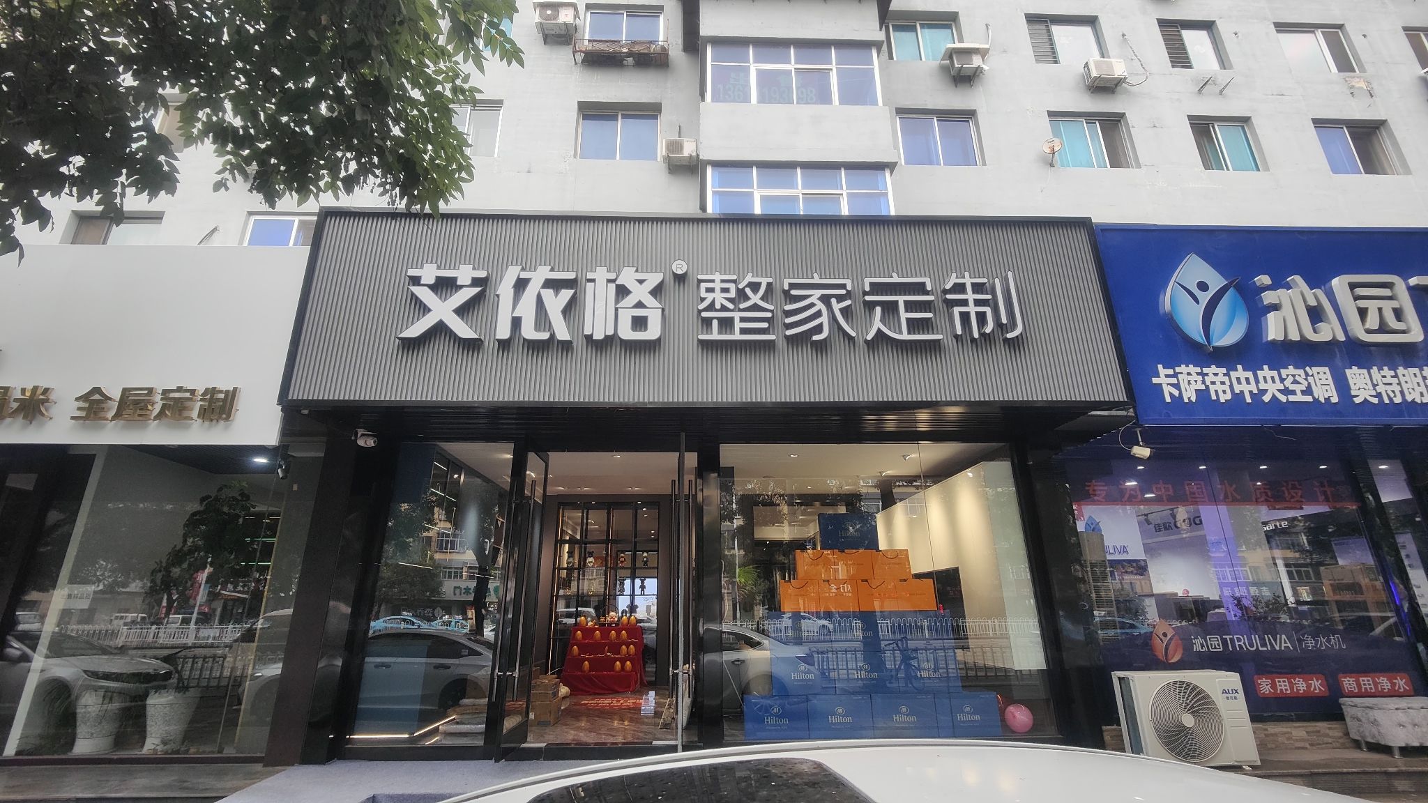 艾依格整家定制