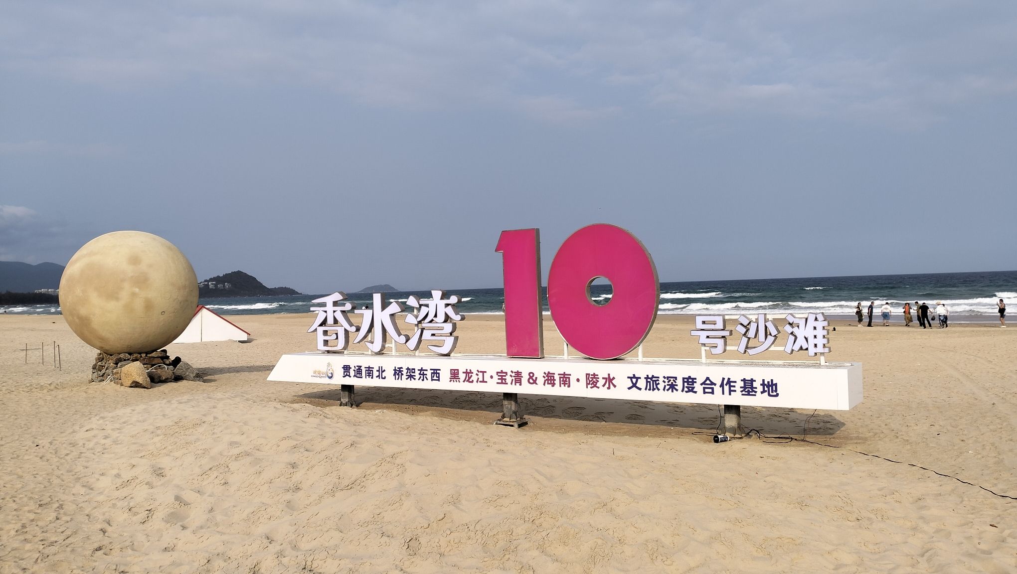香水湾旅游度假区